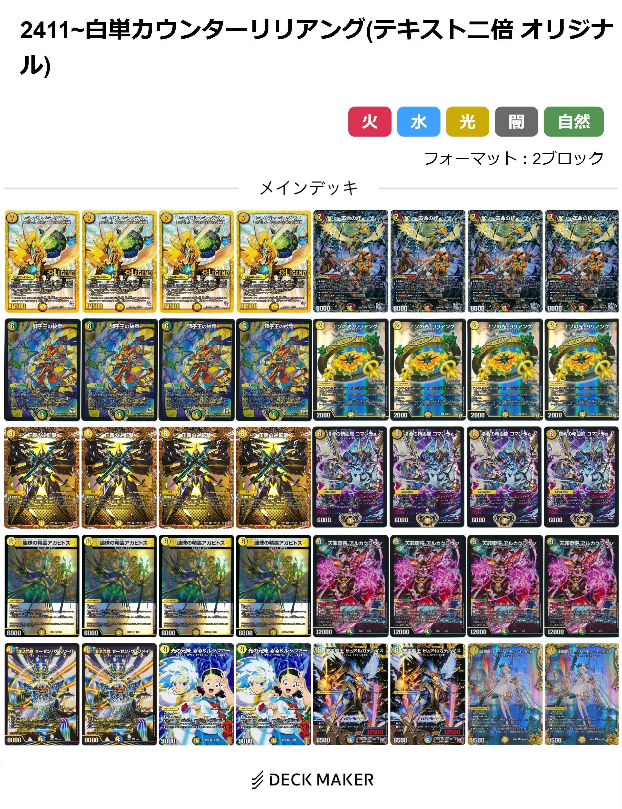 テキスト二倍雑多デッキVol.17「白単カウンター」｜アシッド