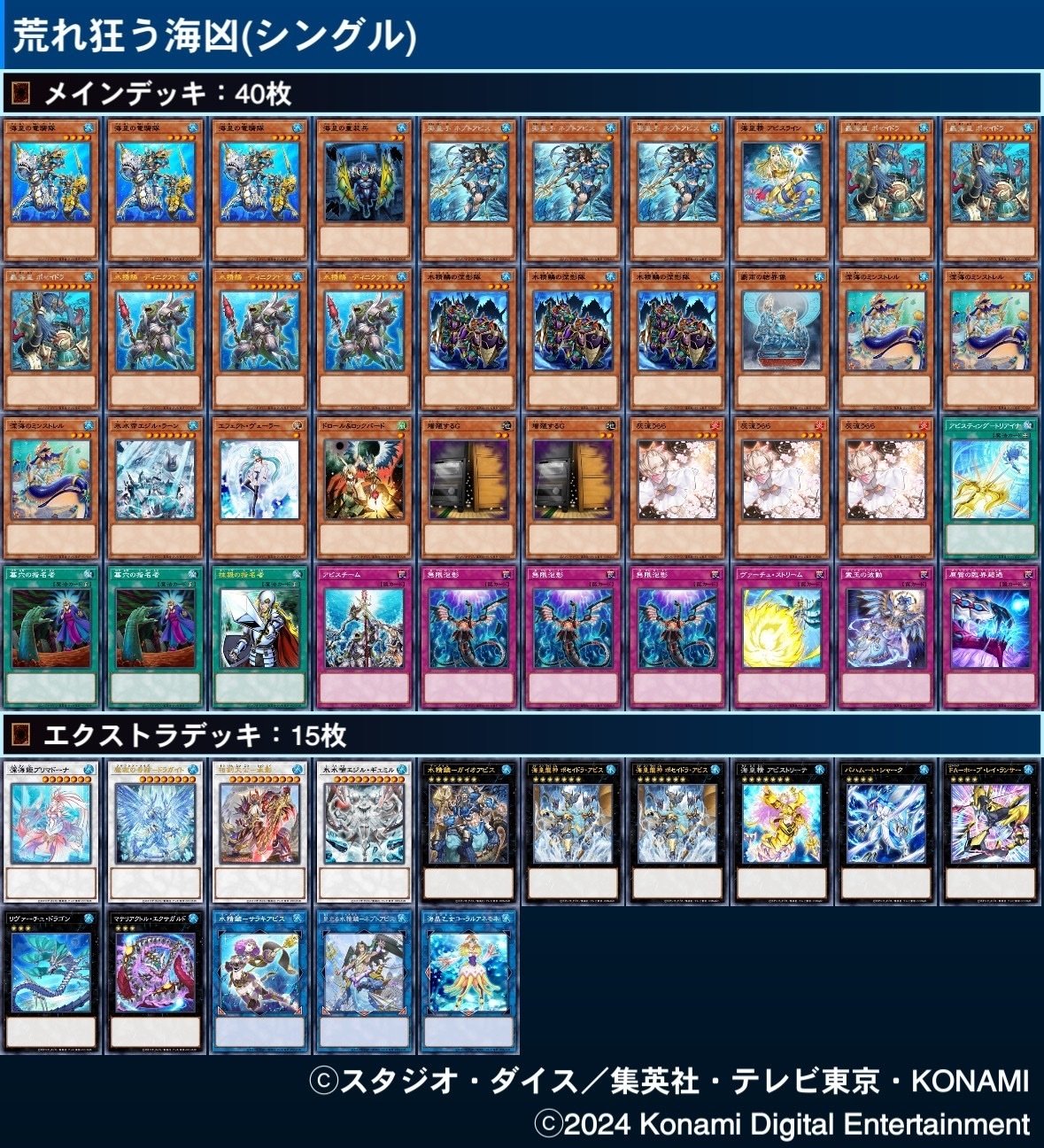 ランキング優勝したので海皇水精鱗の採用カードや使用感について｜エスカ