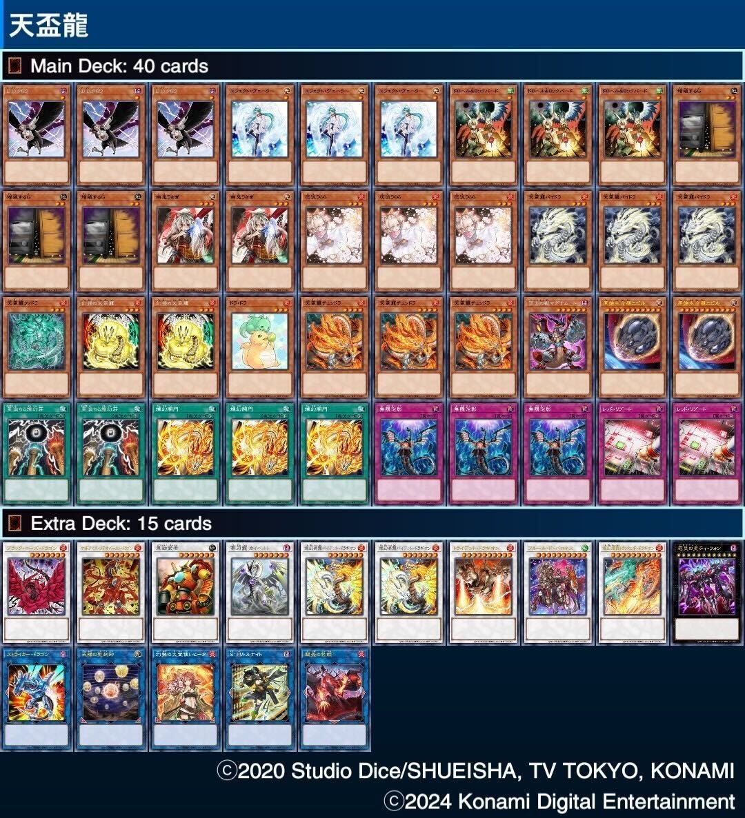 Season36で利用した天盃龍デッキと2024年の振り返り｜naoki85