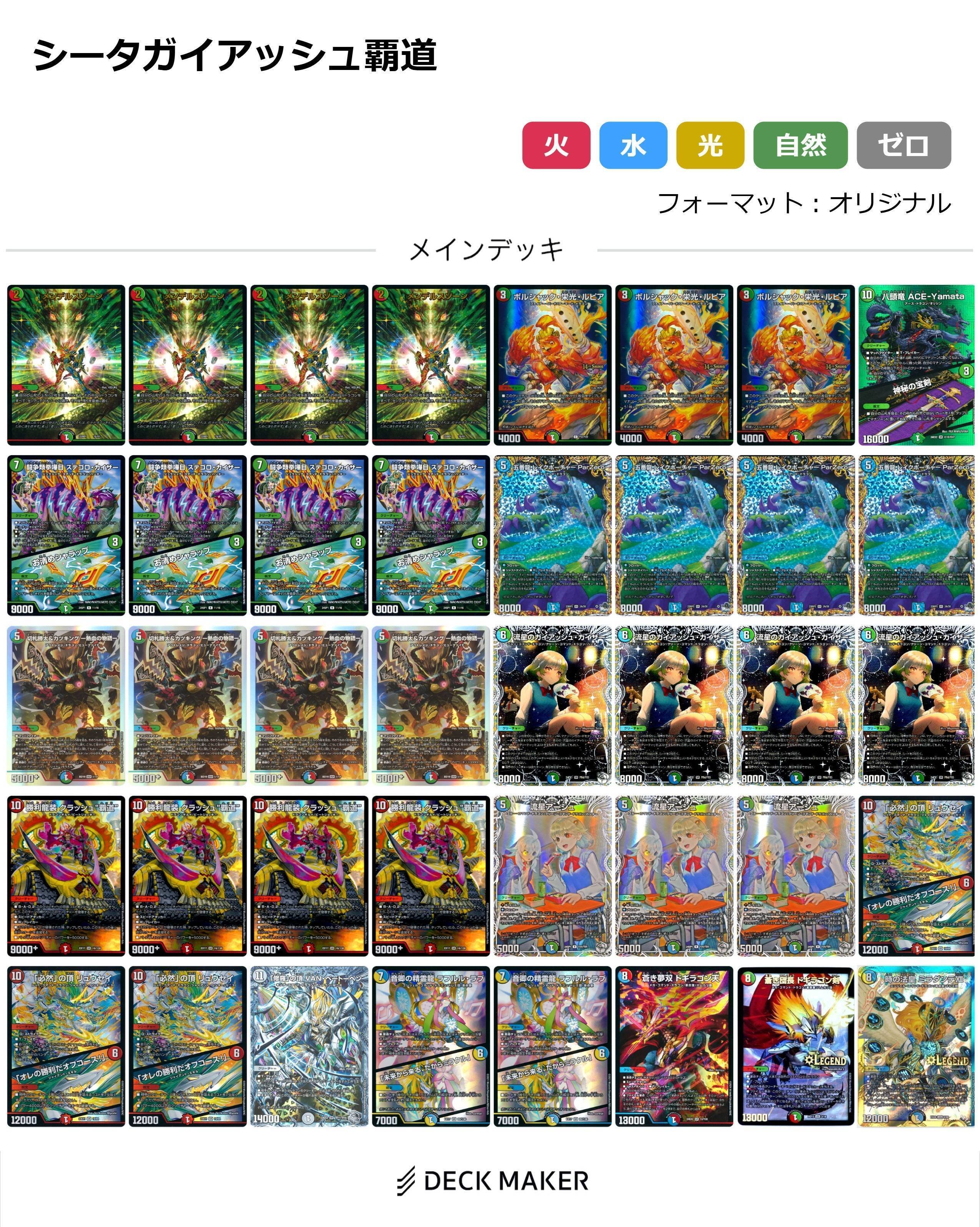 2024年のデュエルマスターズを個人的に振り返る｜三升