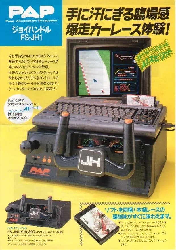 使いにくいけど愛おしい・MSX変態ジョイスティック特集②｜サイボーグMSX