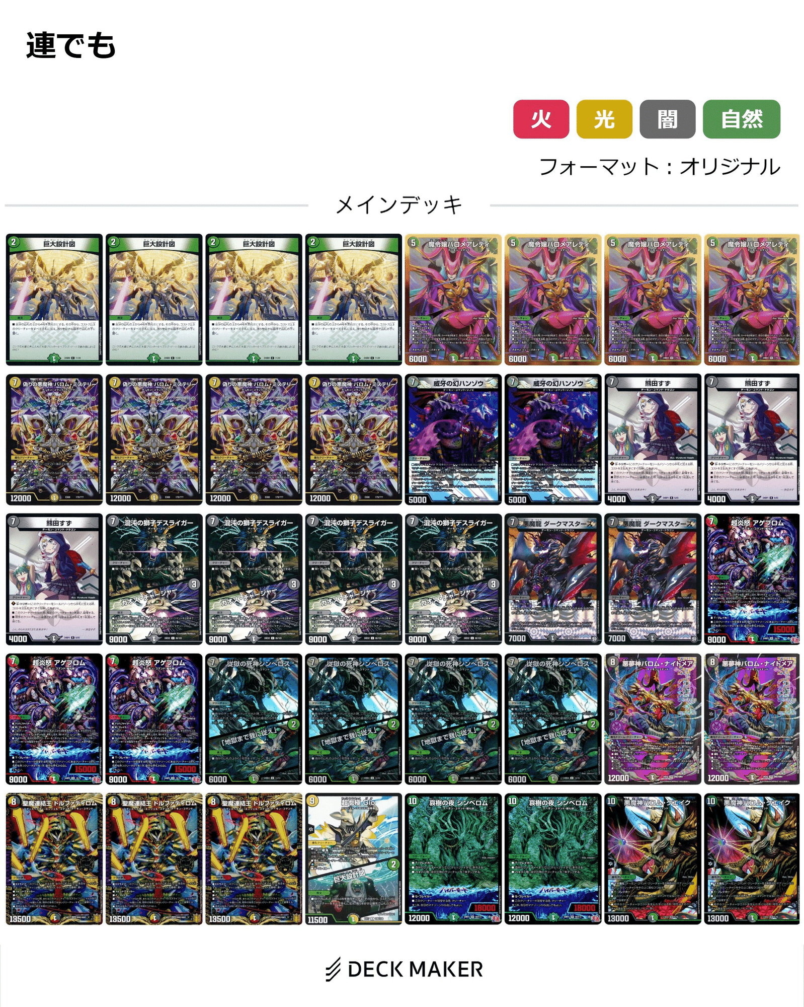 デュエマ】巨大軸バロム・ミステリー【オリジナル・TOUGH DECK