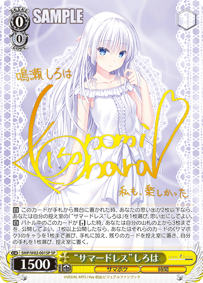 ヴァイスシュヴァルツ 夏の一滴 しろは SP サイン PSA10 【公式通販】