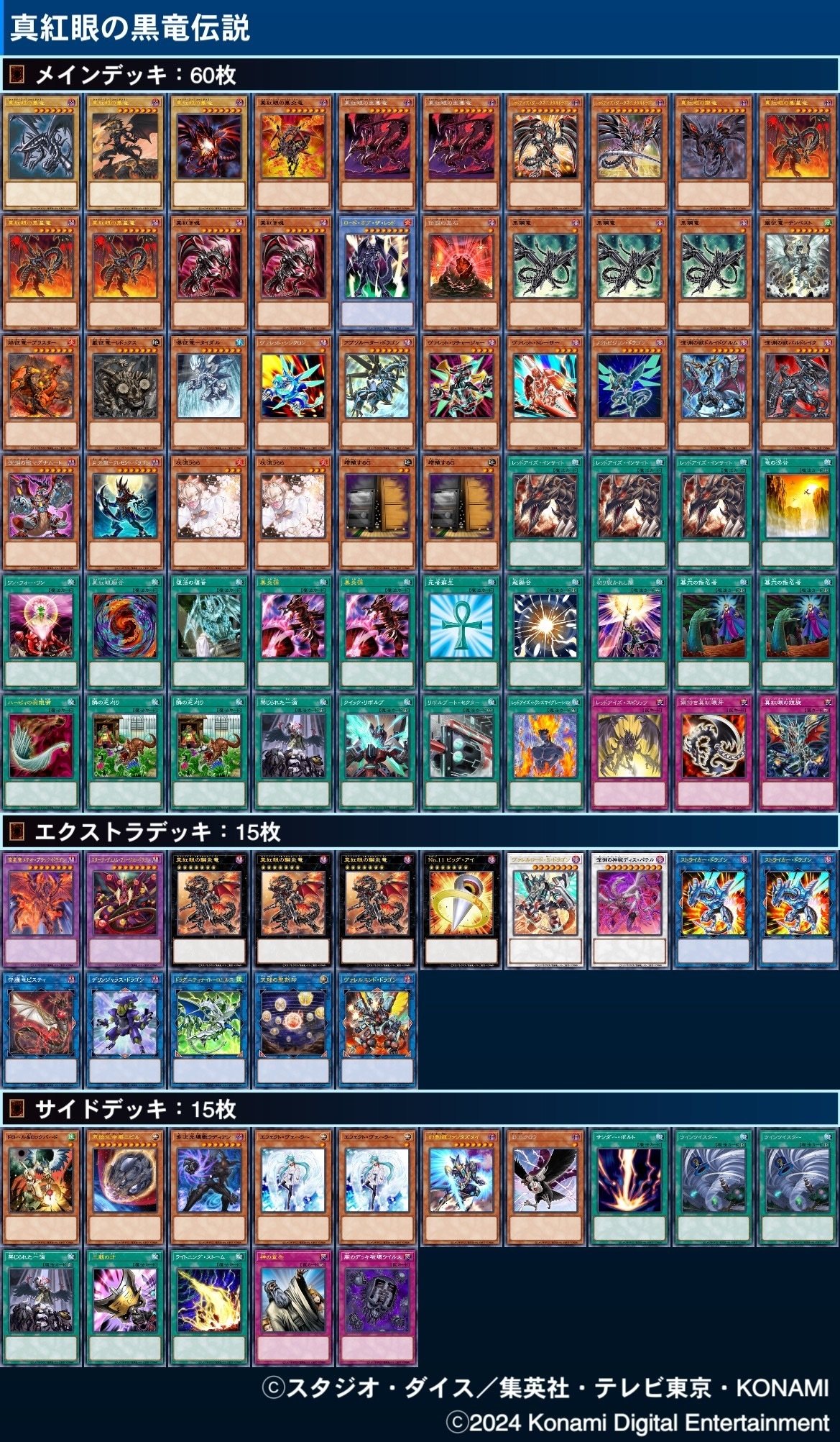 初カキコ】2024年使ったデッキ｜トラヲ