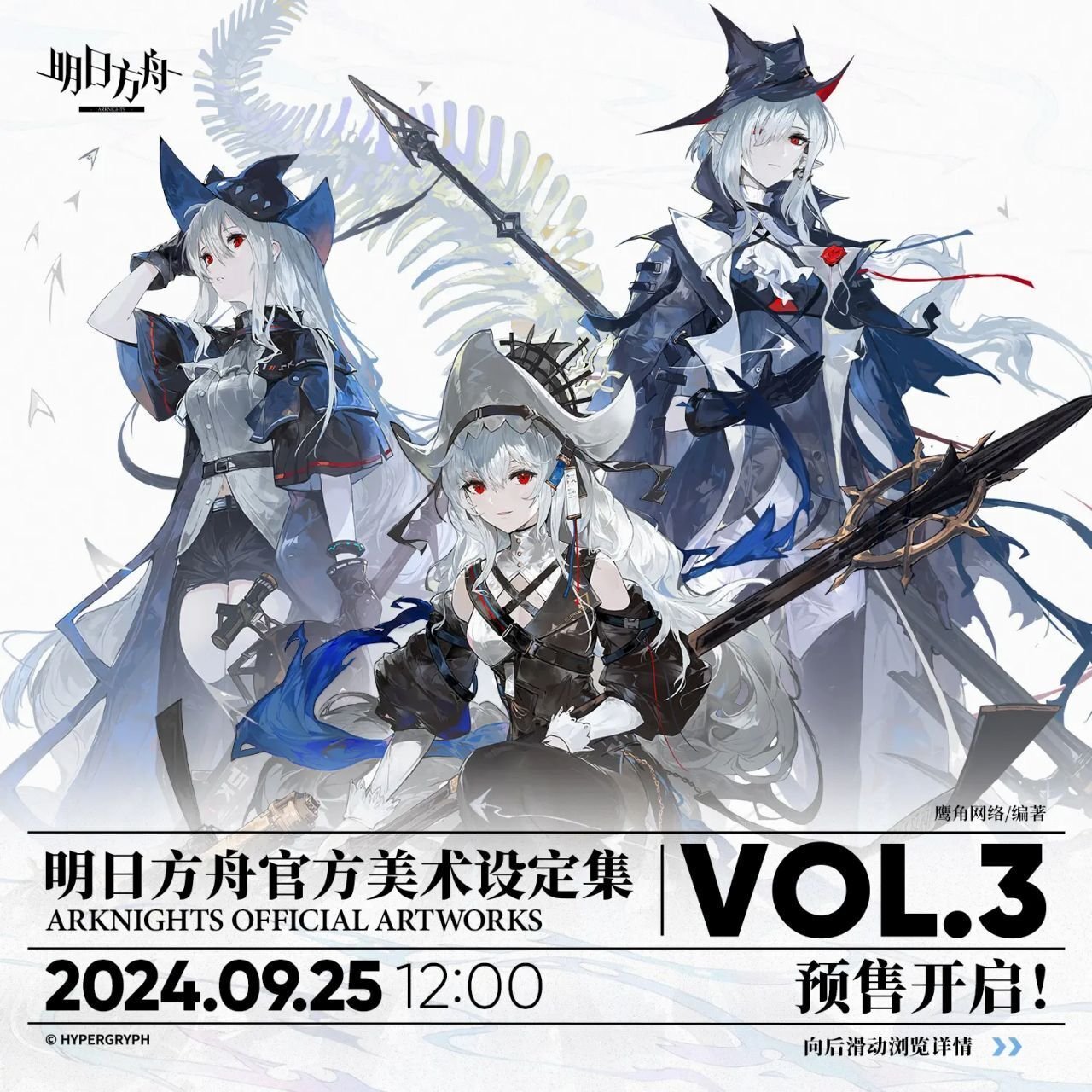 アークナイツ雑記】美術設定集vol.2のこととか他｜saba_daikon