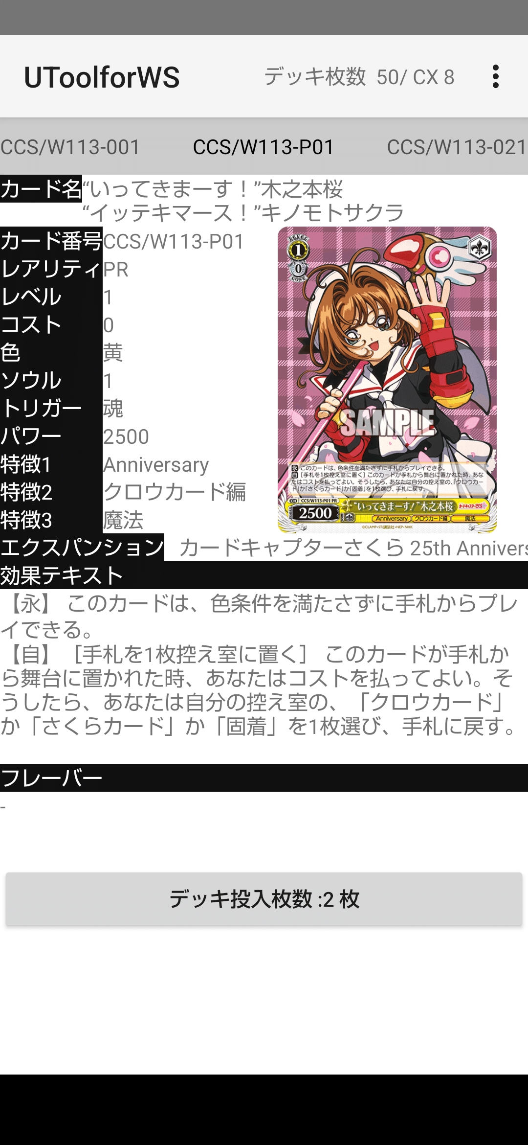 WSカードキャプターさくら6枝2門｜けん