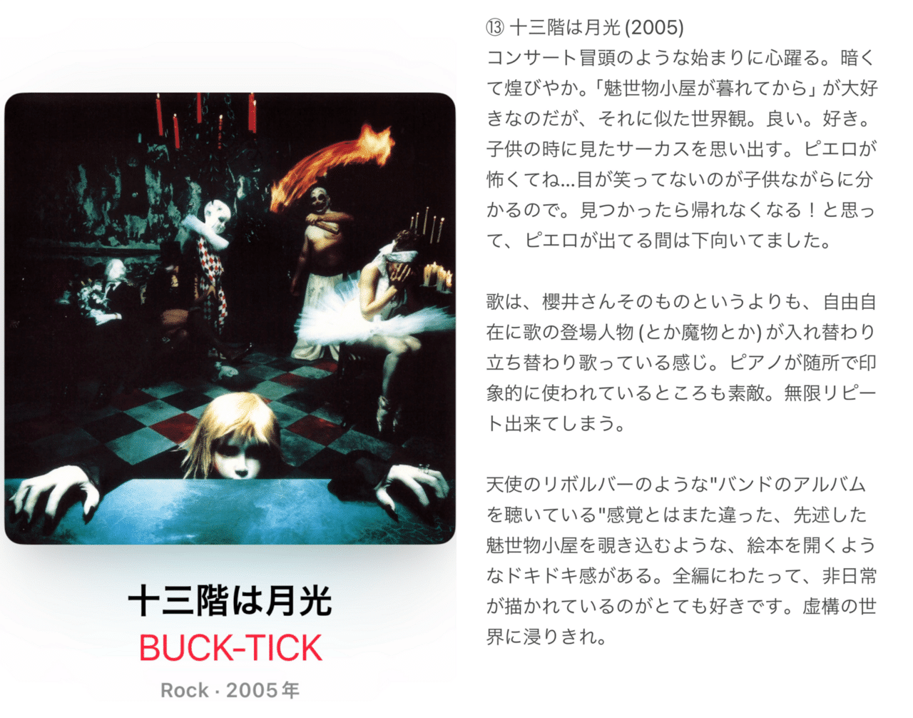 その2-BUCK-TICKのアルバム全23作、1日1枚通しで聴く(9〜15枚目)｜あを