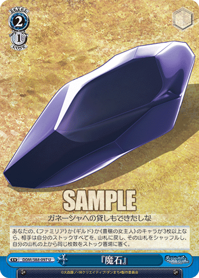 WS】扉門ダンまち｜蒼流