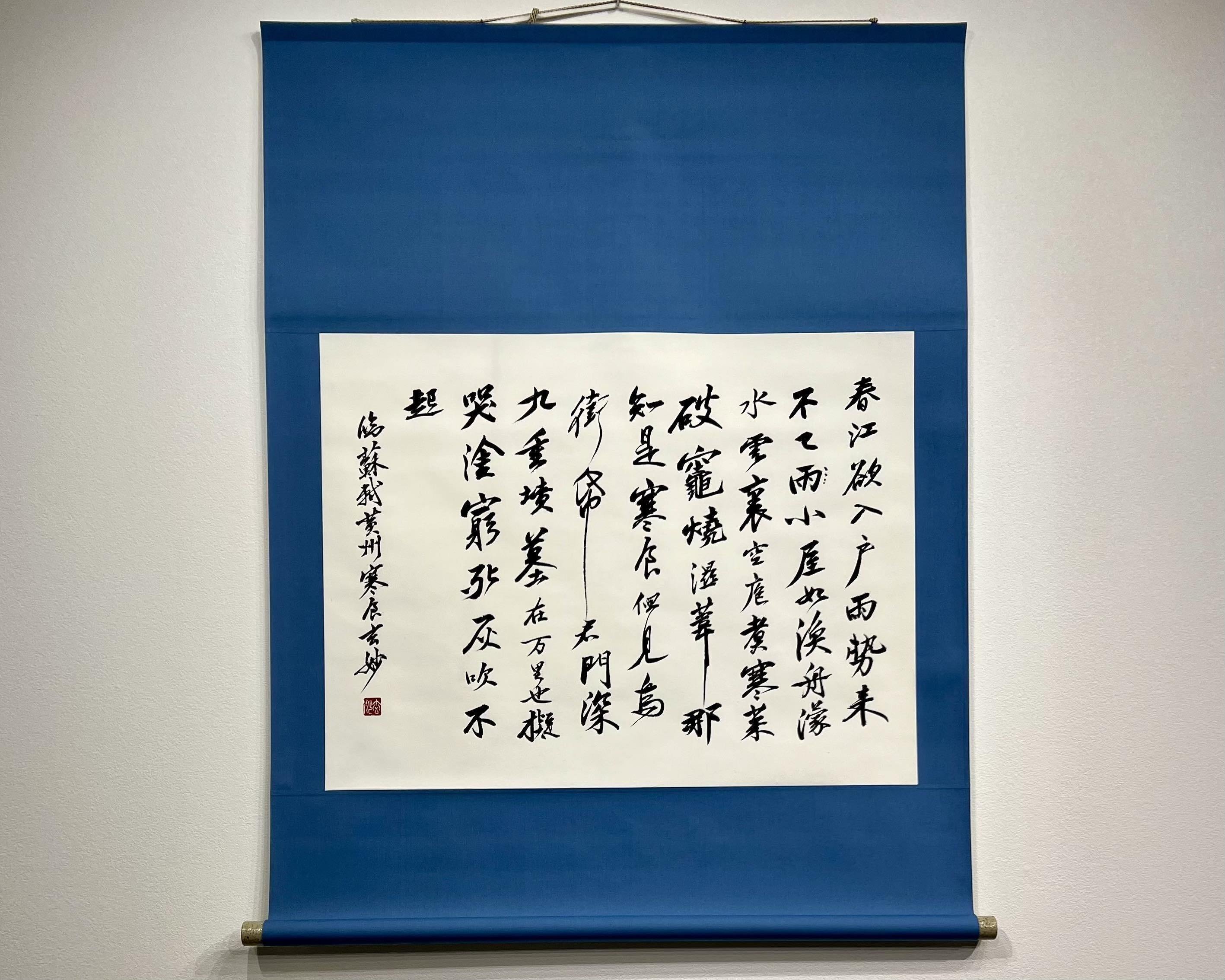 中国古典 北宋時代 ｢蘇軾」 ｜玄妙 Genmyo