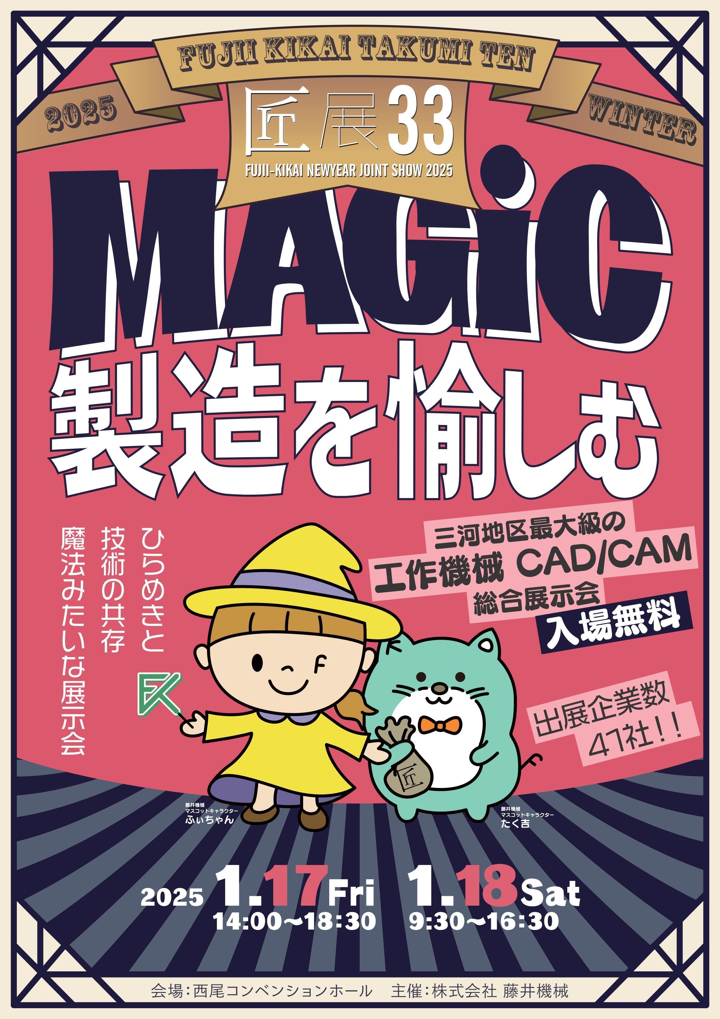 2025匠展 開催決定！｜株式会社 藤井機械