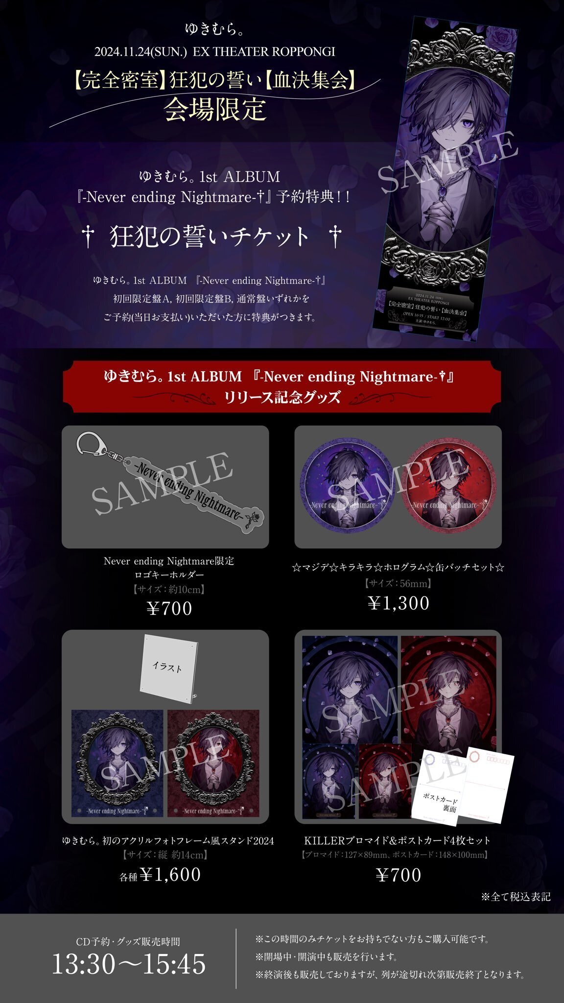 11/20💿リリース記念グッズ発売決定❕＋ラジオ放送@ゆきむら。さん｜🔪🔪🔪