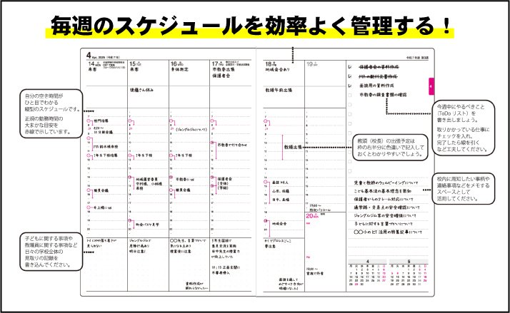 校長・教頭先生のための手帳『2025スクール・マネジメント・ノート