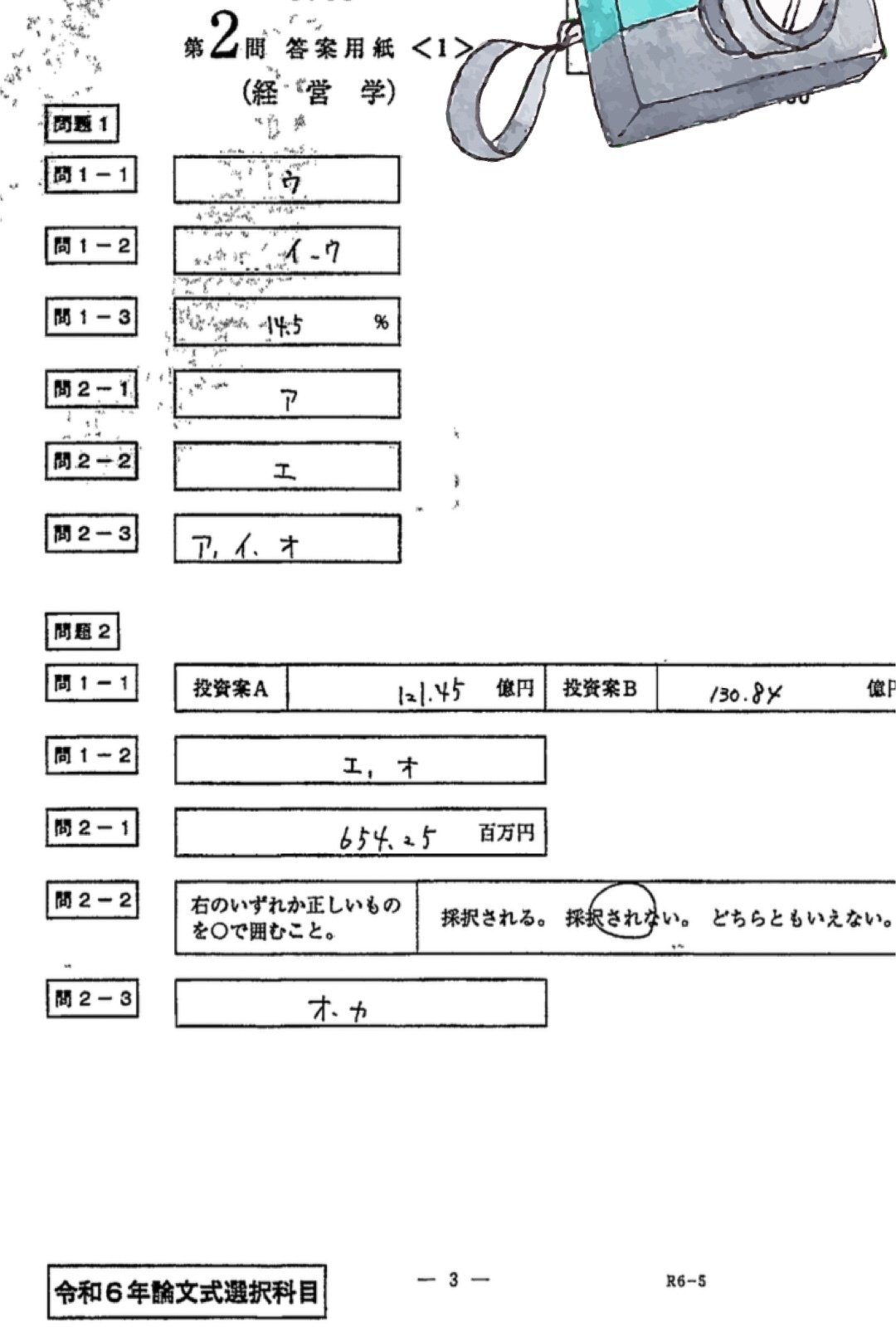 令和6年公認会計士試験 振り返り 開示答案｜T@