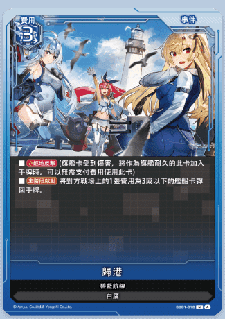碧藍航線集換式對戰卡牌】アズールレーンTCGの紹介 とルール(翻訳