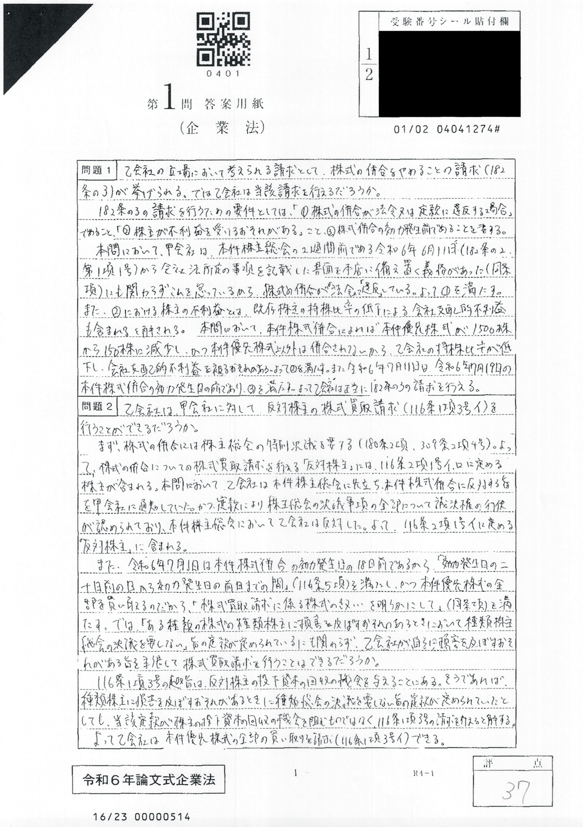 R6公認会計士試験論文式試験 成績・開示答案・感想｜ふるや