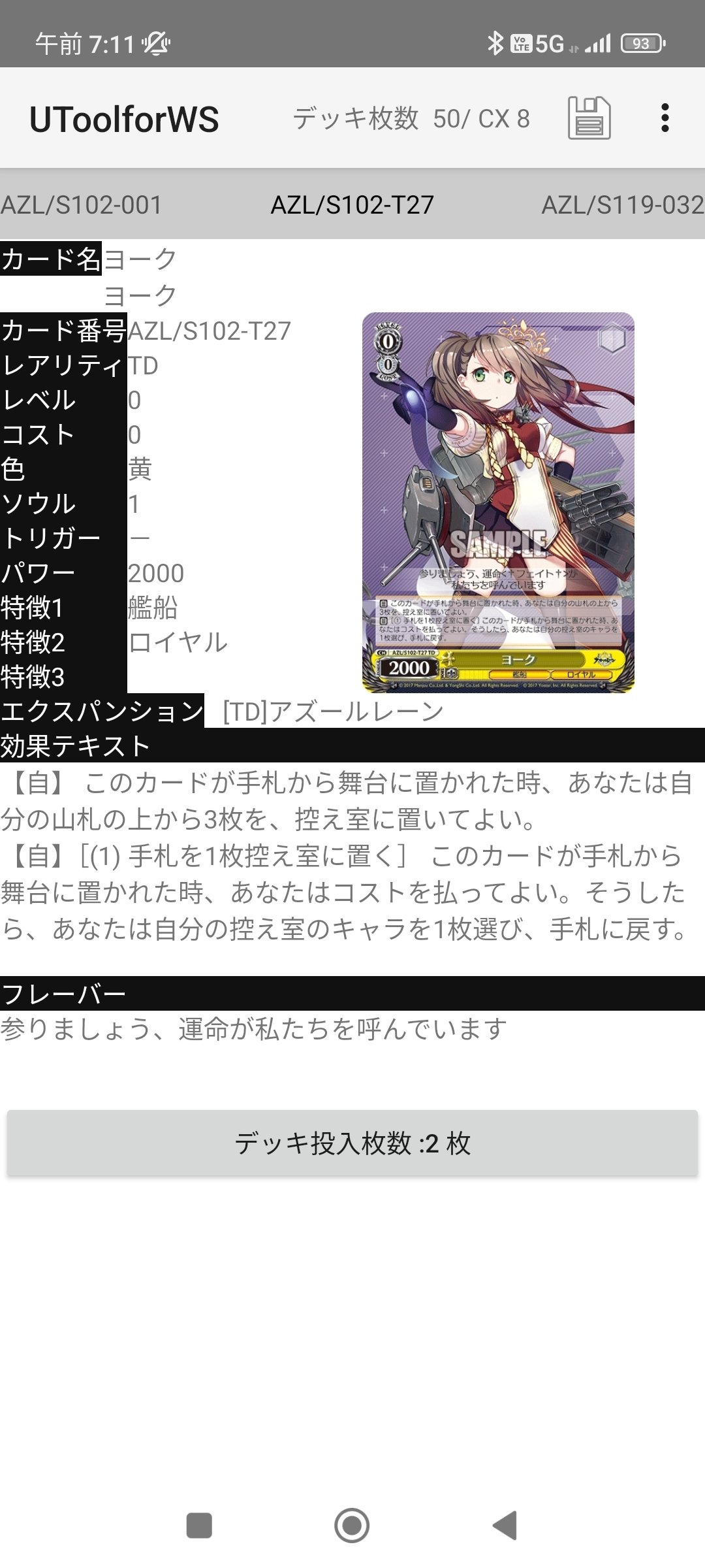 ヴァイスシュヴァルツ アズールレーン7電源1枝デッキ ヴァイス