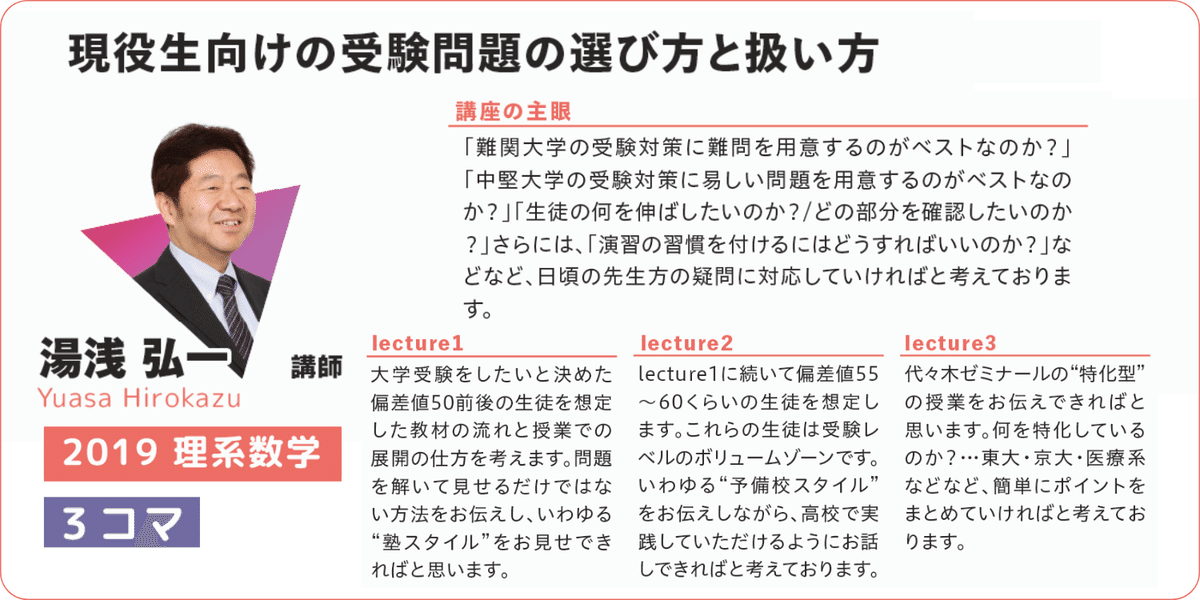 代ゼミ講師が疑問を解決！科目別指導のコツ【vol.3】数学｜湯浅弘一