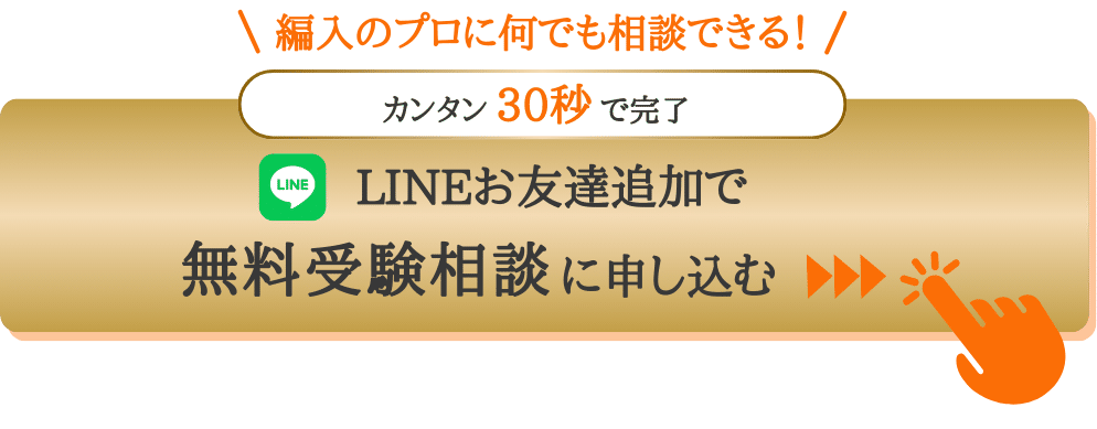 2025年度】筑波大学理工学群3年次編入試験を徹底解説！勉強法・難易度
