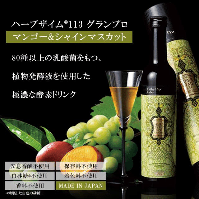 数量限定】大人気エステプロ・ラボからハーブザイム マンゴー&シャイン
