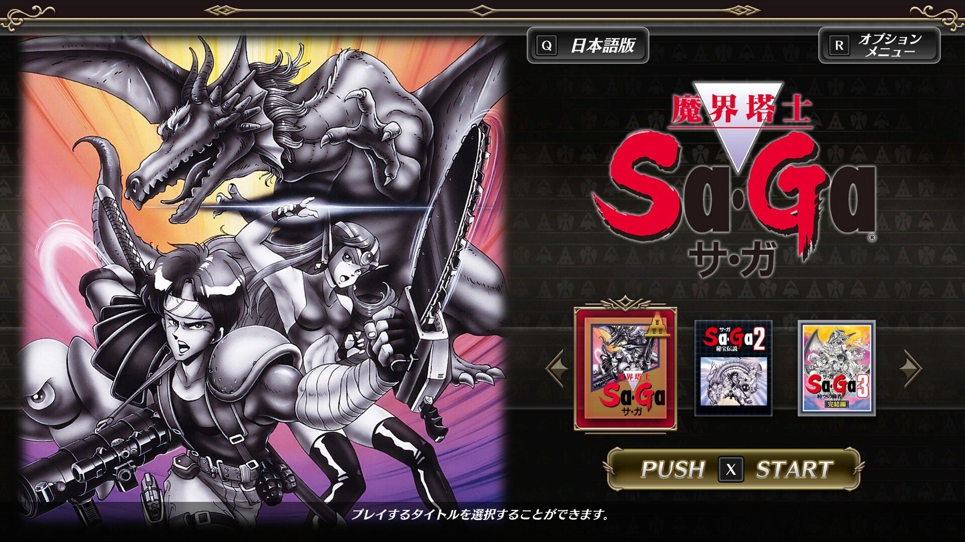 魔界塔士Sa・Ga】ここが始まり｜sae