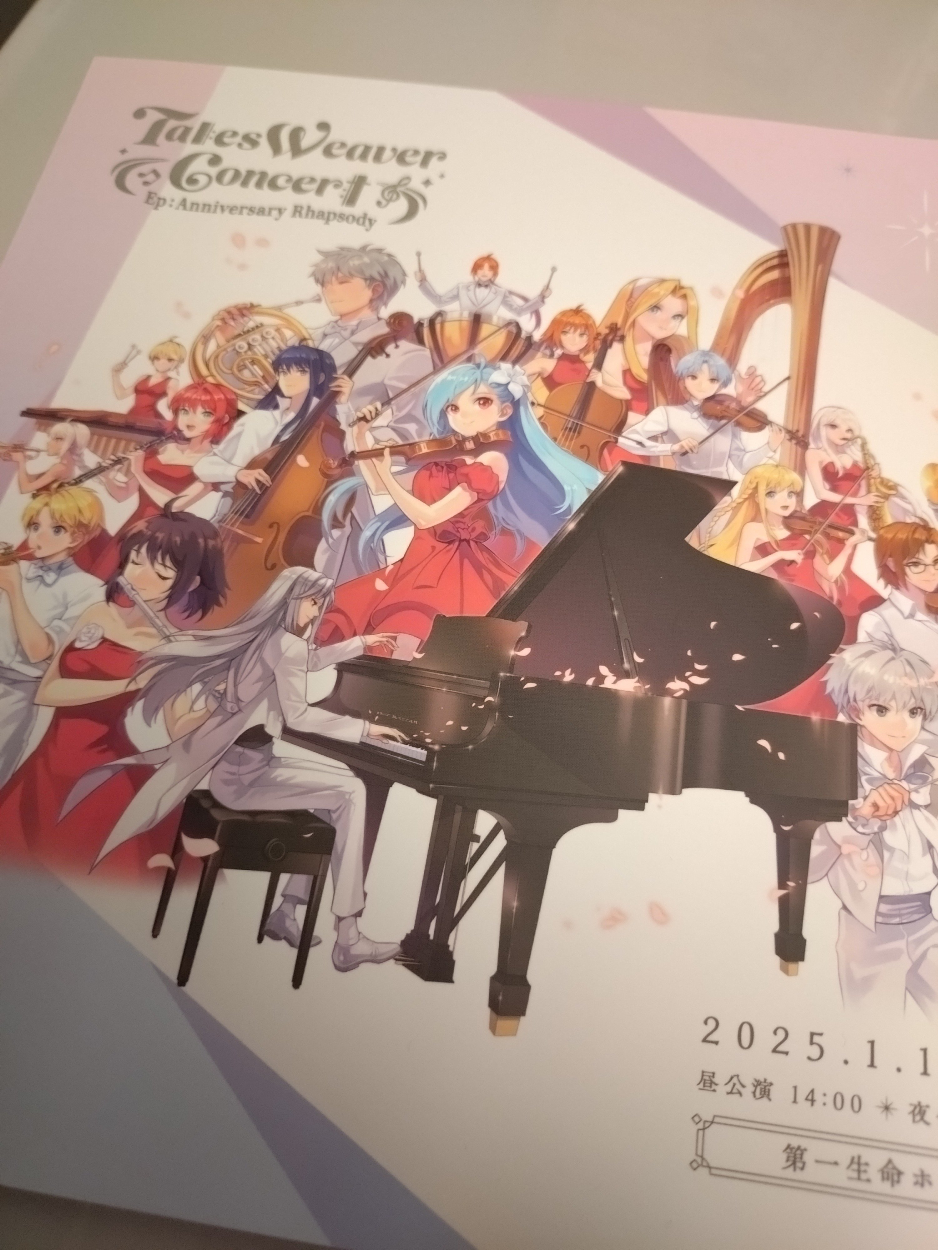 テイルズウィーバー オーケストラコンサート｜ココマイ