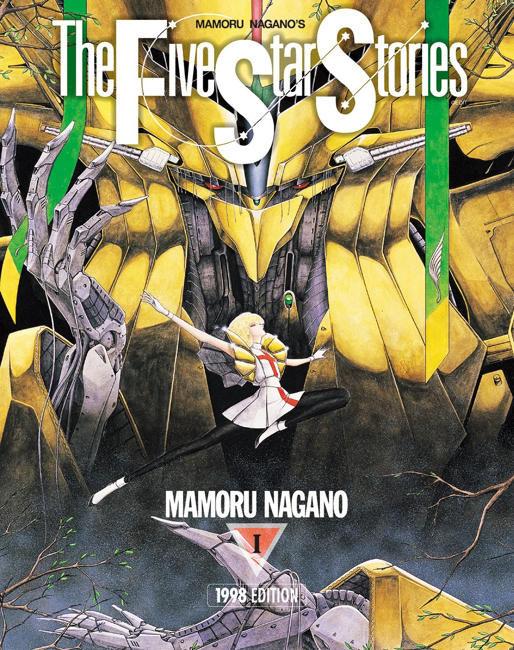 ファイブスター物語」第18巻刊行決定！ 永野護カバーイラスト解説（第1
