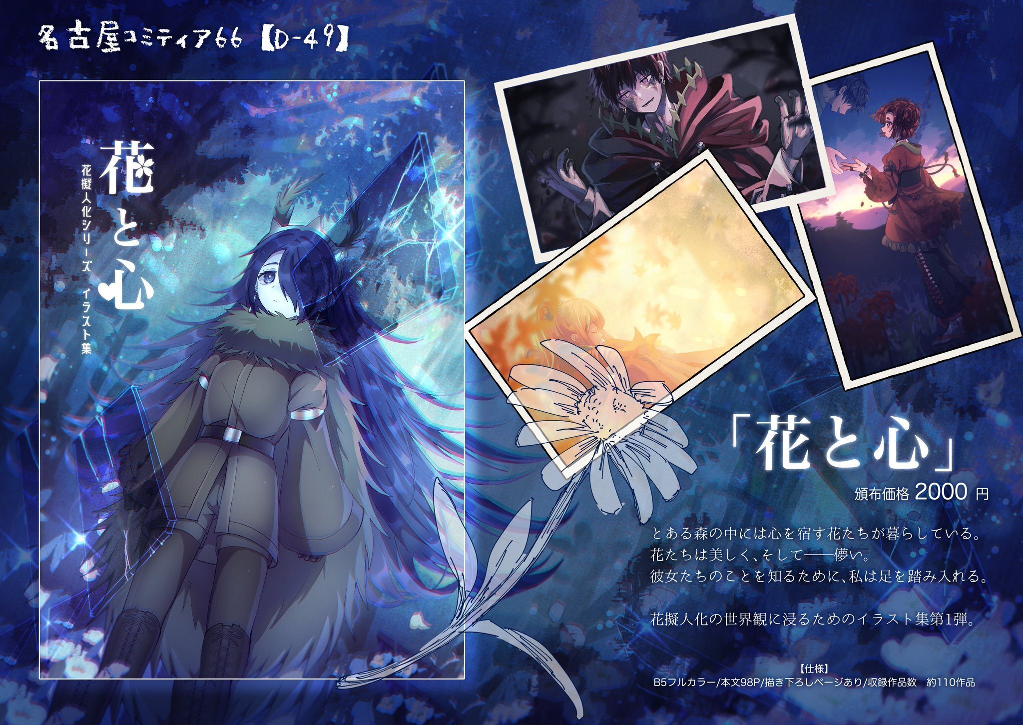 告知2】2/2(日)名古屋コミティア66のお品書き｜Mai