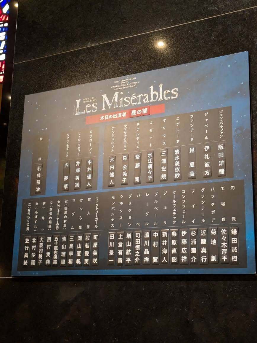 レ・ミゼラブル 銀テの舞！！｜たか