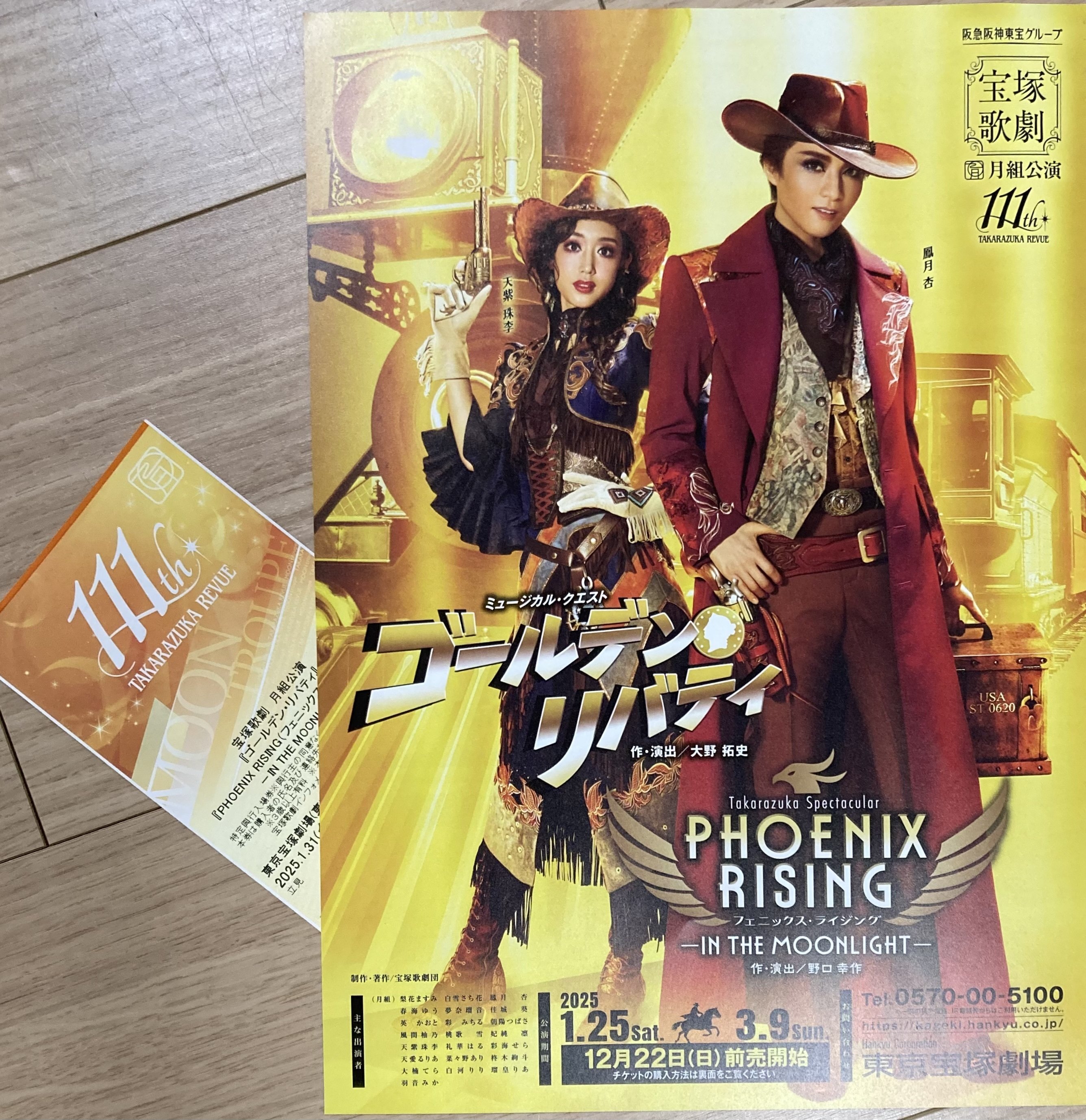 月組 ゴールデンリバティ／フェニックスライジング 観劇｜みゅう