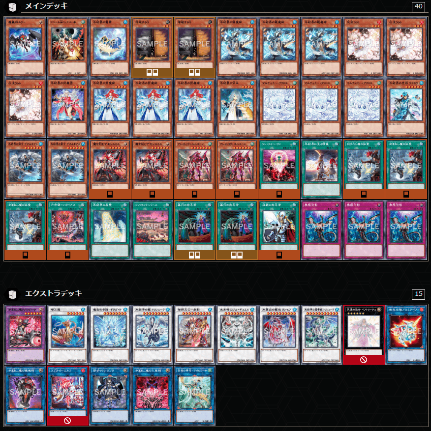 6/11追記】【遊戯王MD】デモンスミス氷結界考察｜マリンスライヌ