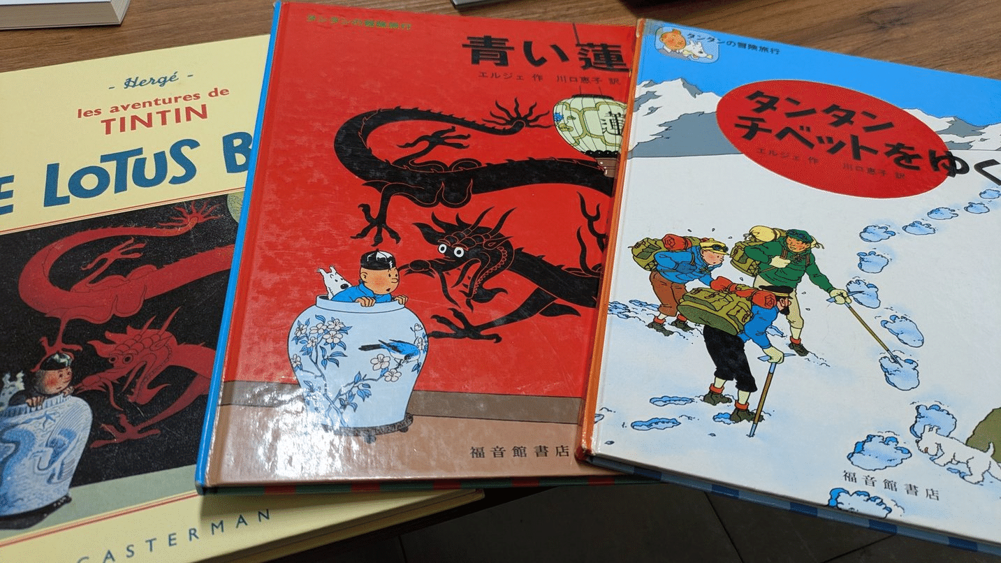 授業】タンタンの冒険旅行『青い蓮』の中国｜ふくろう