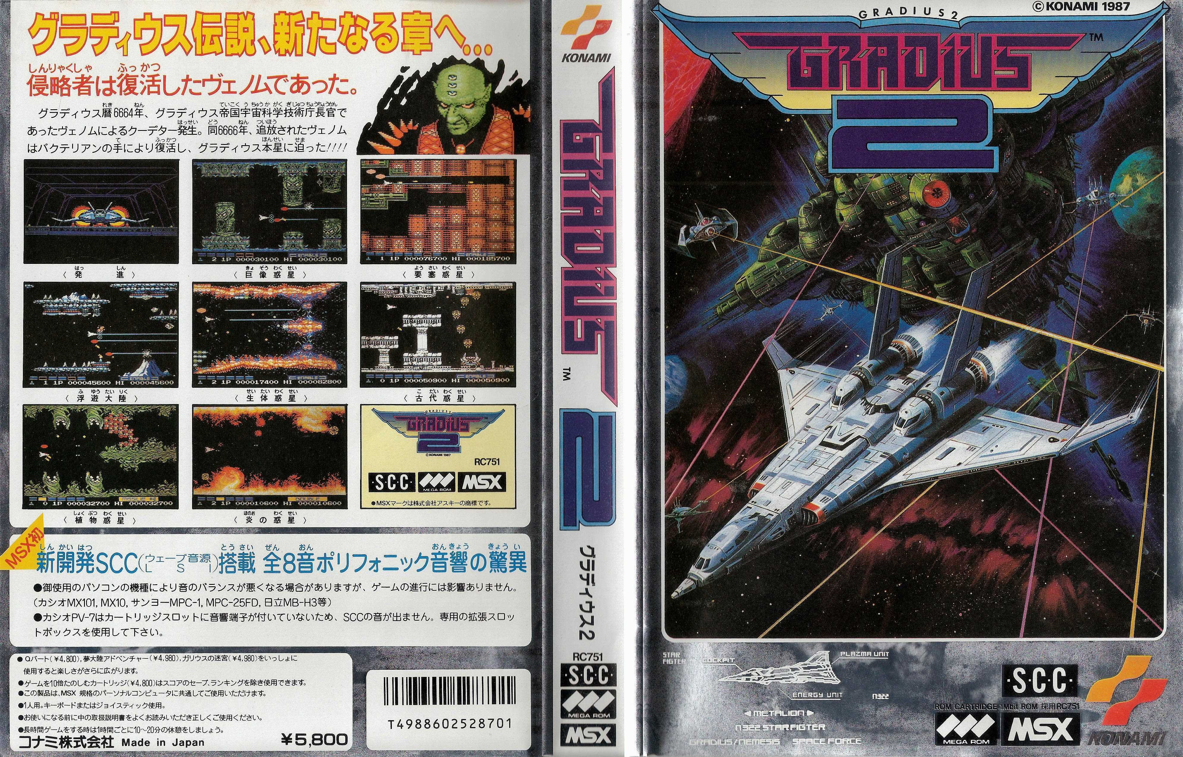 MSX物語④グラディウス2をPV7で!カシオくんの執念｜サイボーグMSX