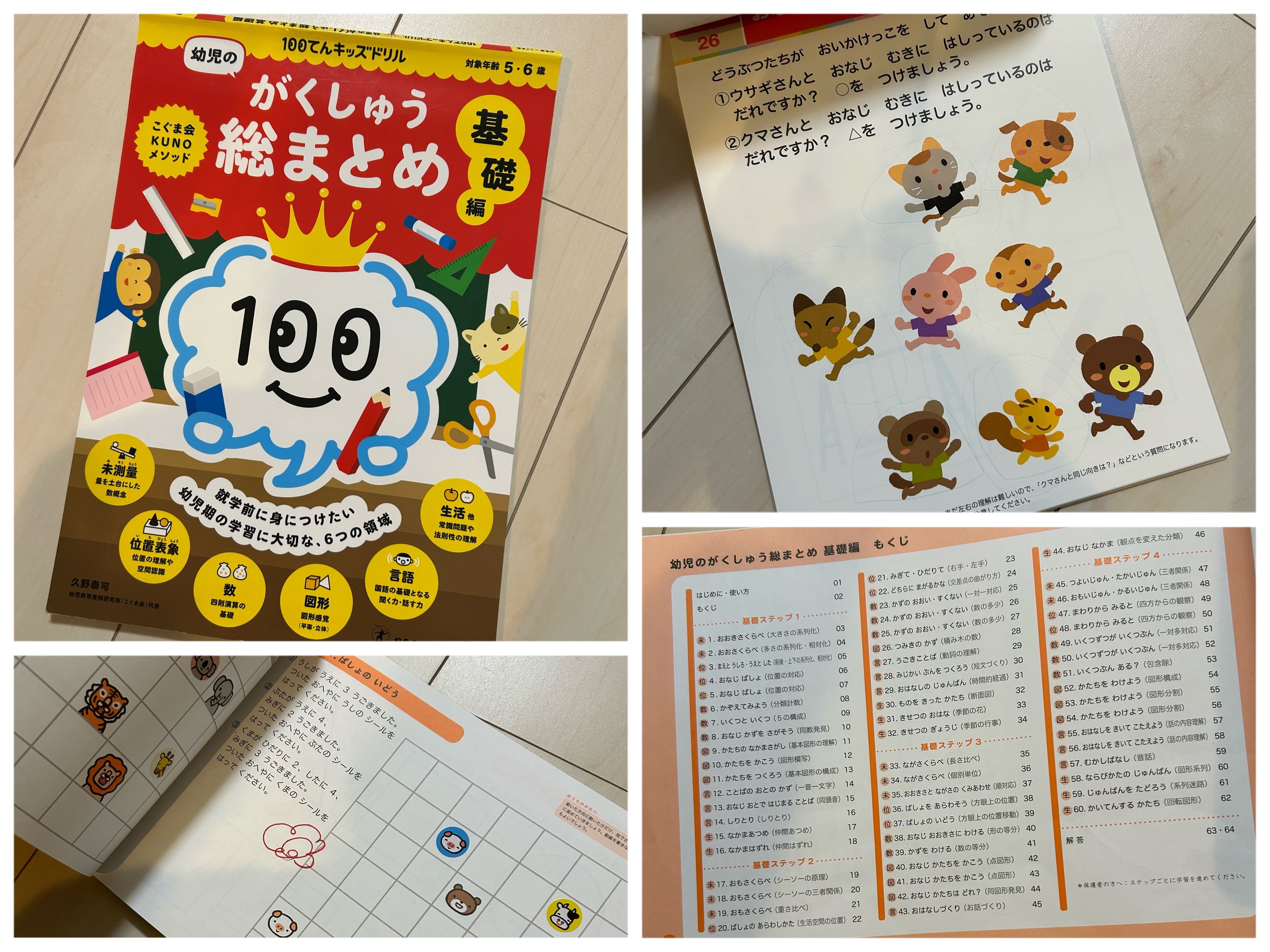 塾なし共働き小受】乳幼児期、年少、年中、年長で取り組んでいたこと