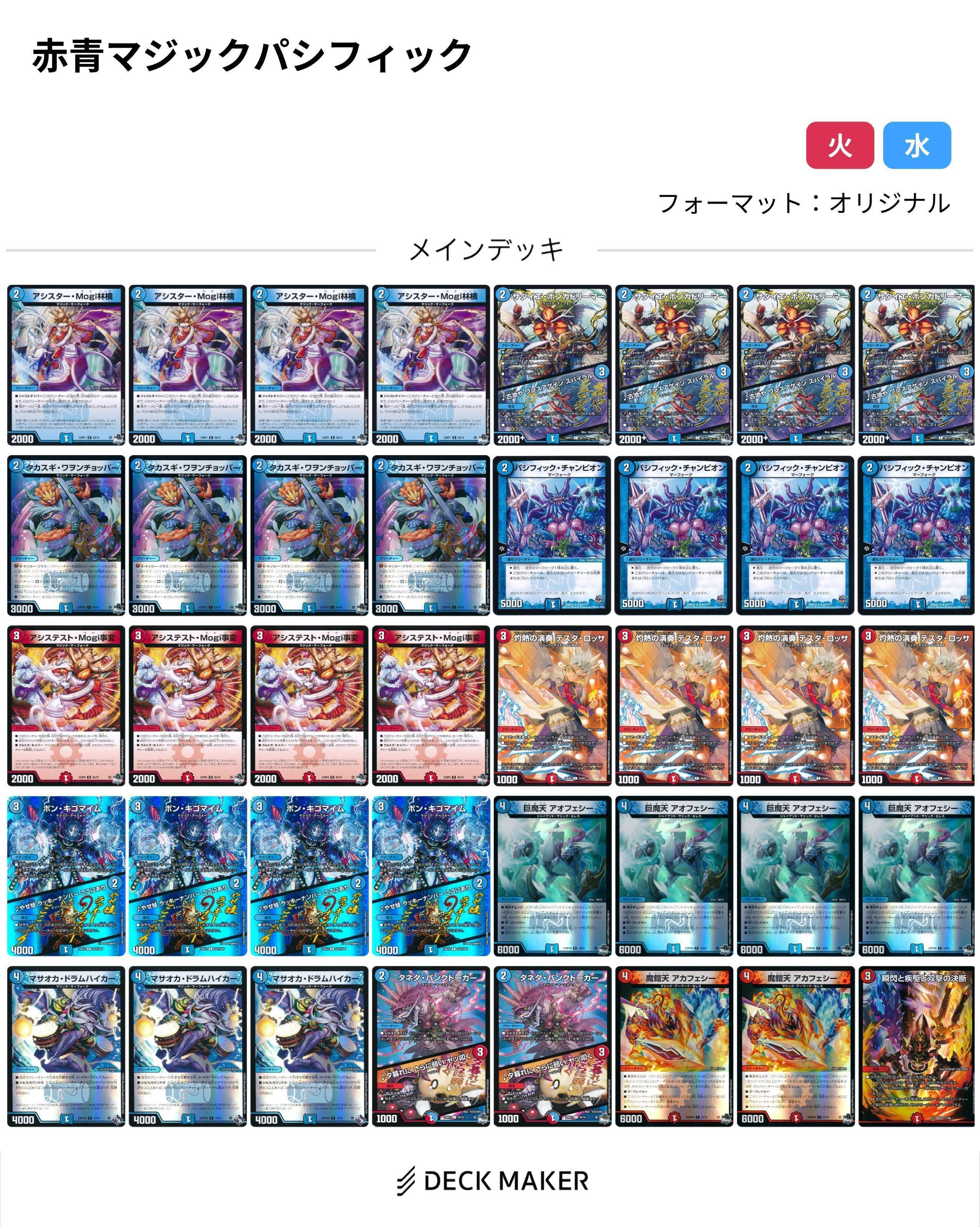 格安デッキ】3000円で組める！？赤青マジックパシフィック!!｜X X