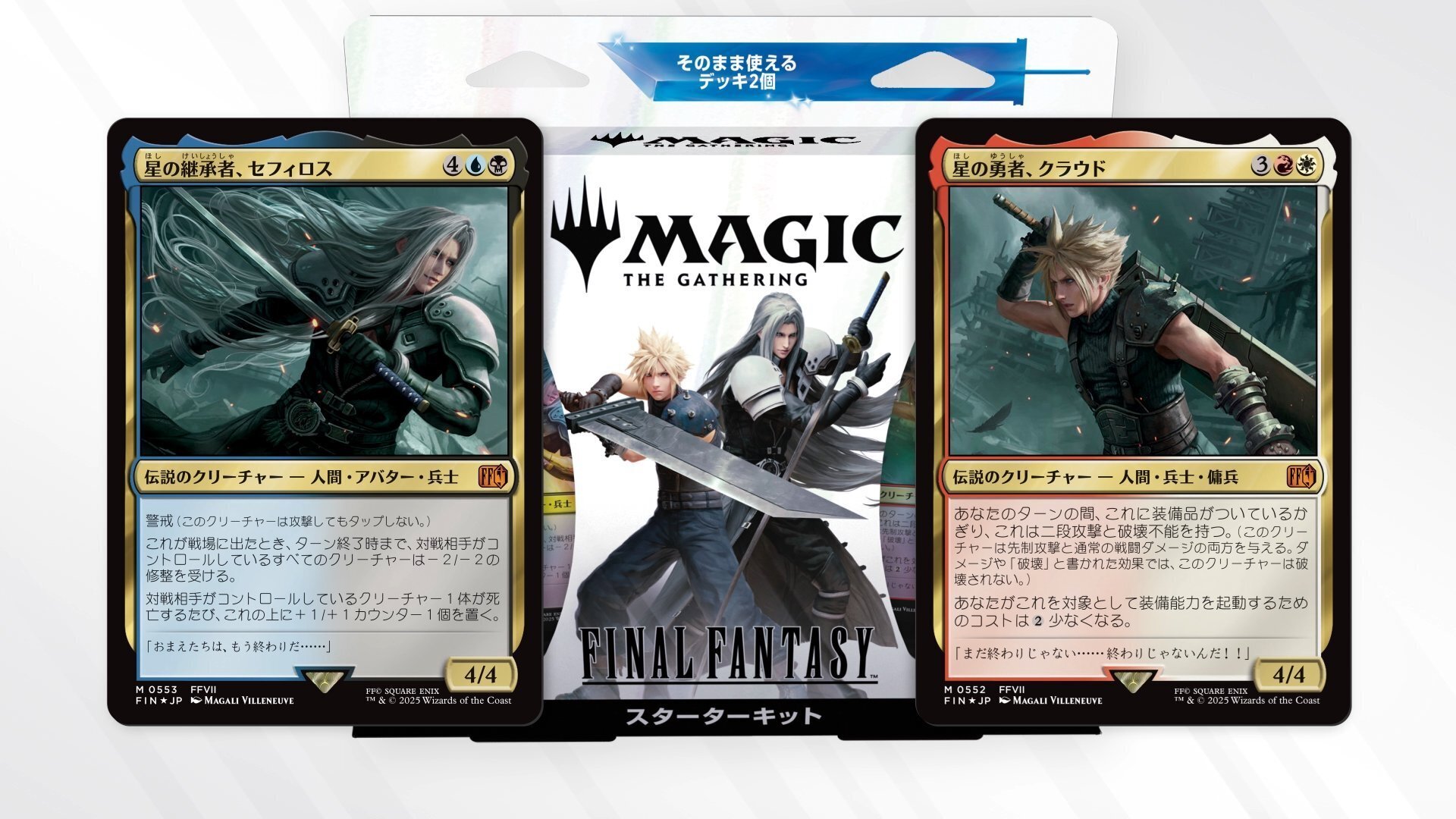 ヒカセンにMTGをお勧めしたい①｜銀星石
