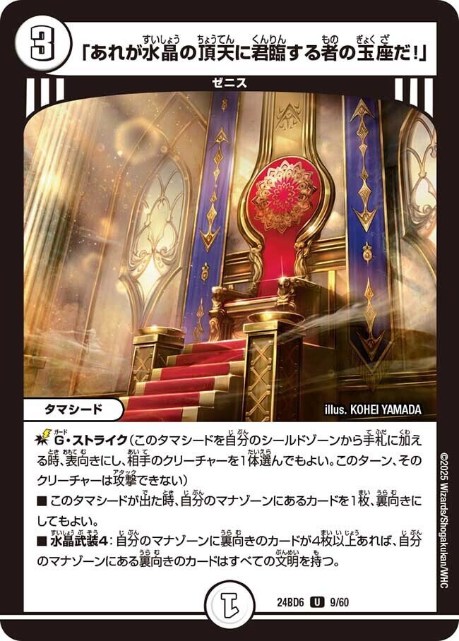 デュエパ】5c水晶ゼニス【デッキ紹介】｜イト・オカシ
