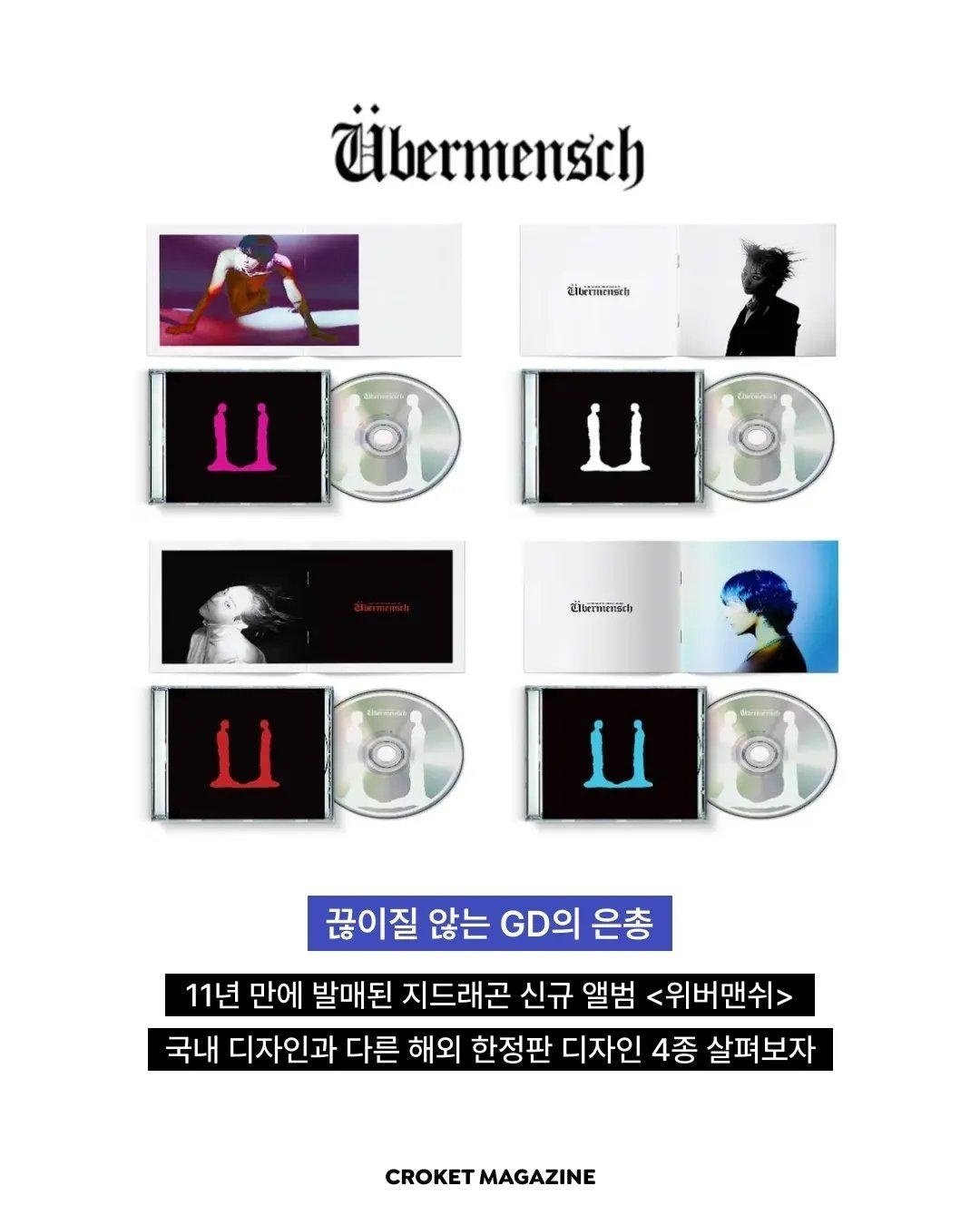 韓国推し活 ] GD待望の新アルバム、形態まとめ、どれ買えばいいの