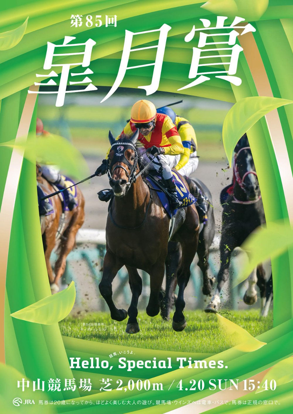 2025皐月賞ポスター｜日本サイン競馬会