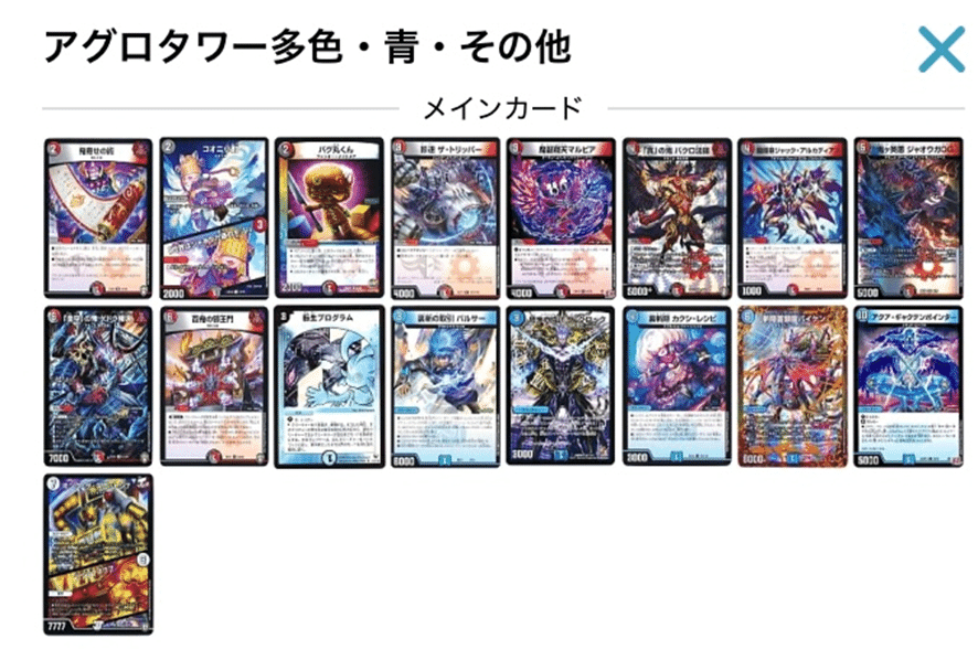 アグロタワー解説＃1 ルール・カードプール一覧 ｜クロノDM研究所