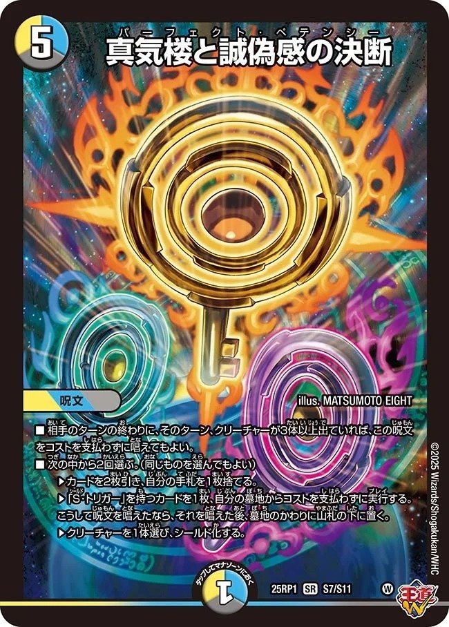 真気楼と誠偽感の決断について。｜メカコアラ