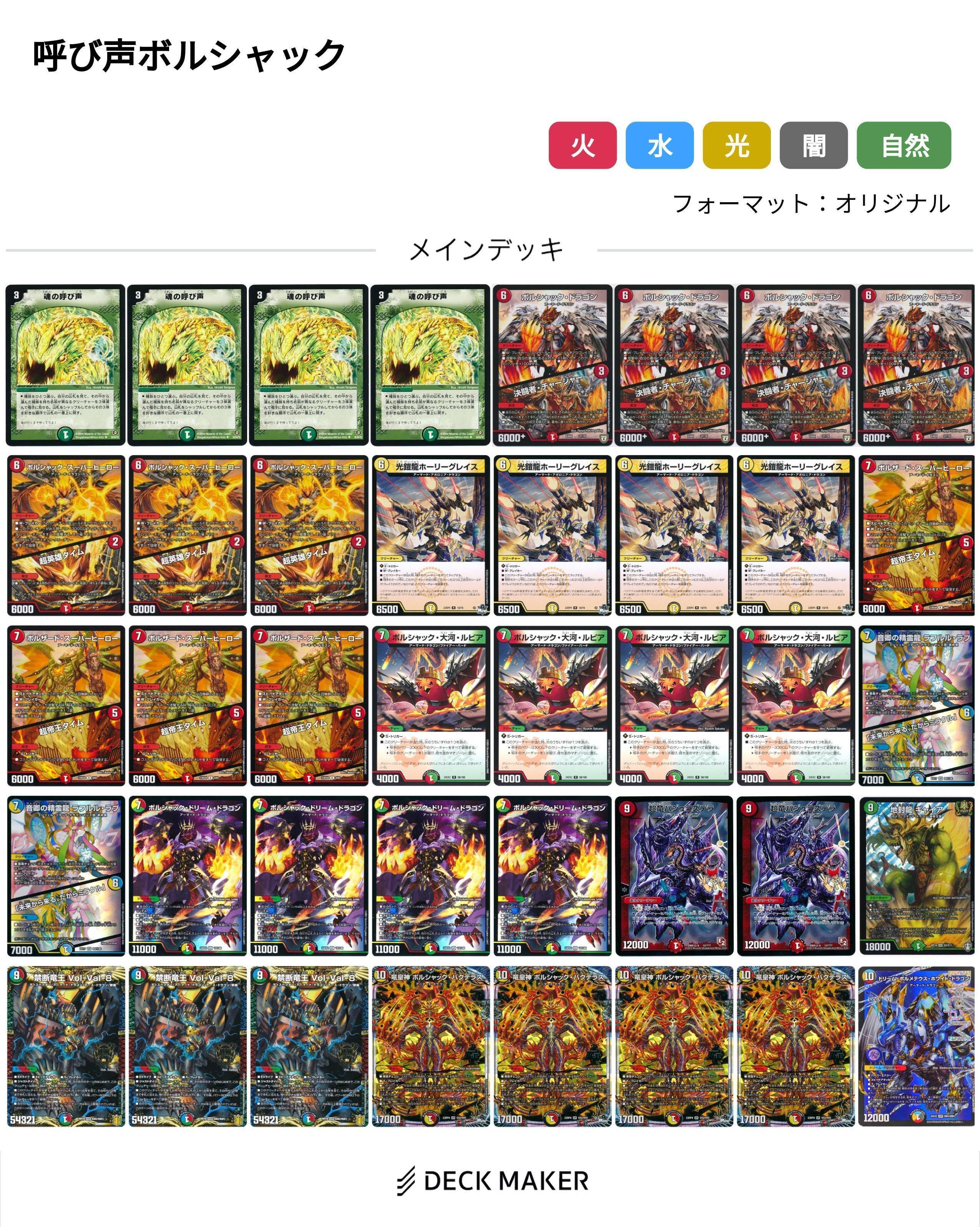 魂の呼び声型リースボルシャック｜fanction