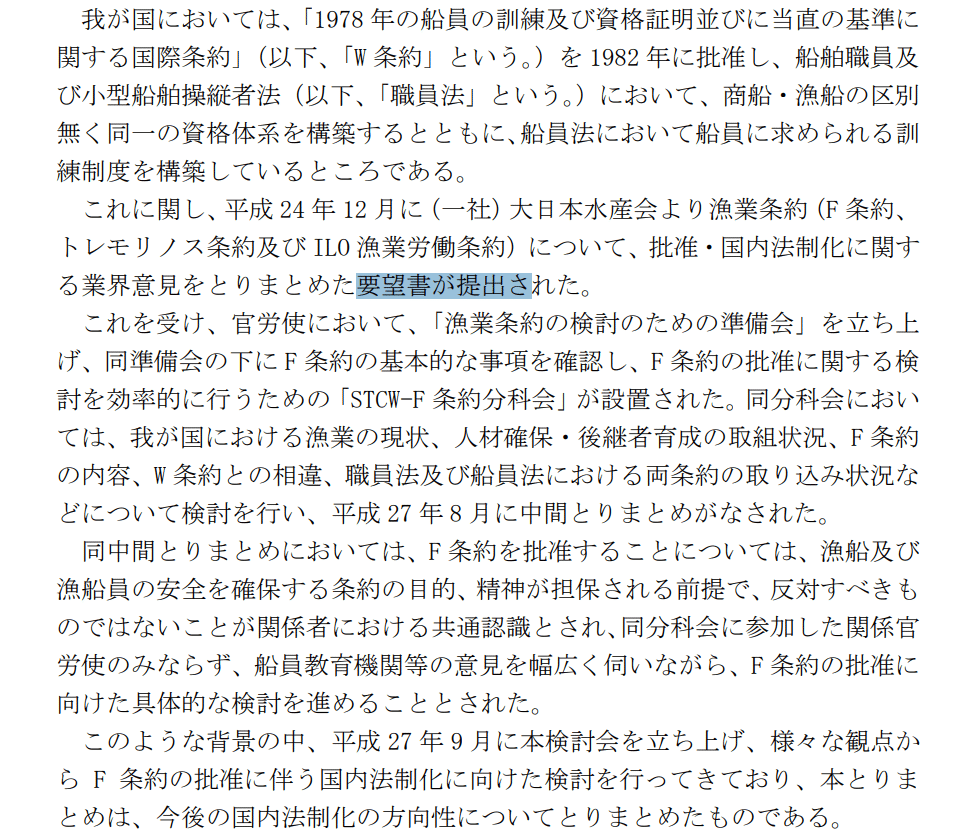 ○千九百九十五年の漁船員の訓練及び資格証明並びに当直の基準に関する