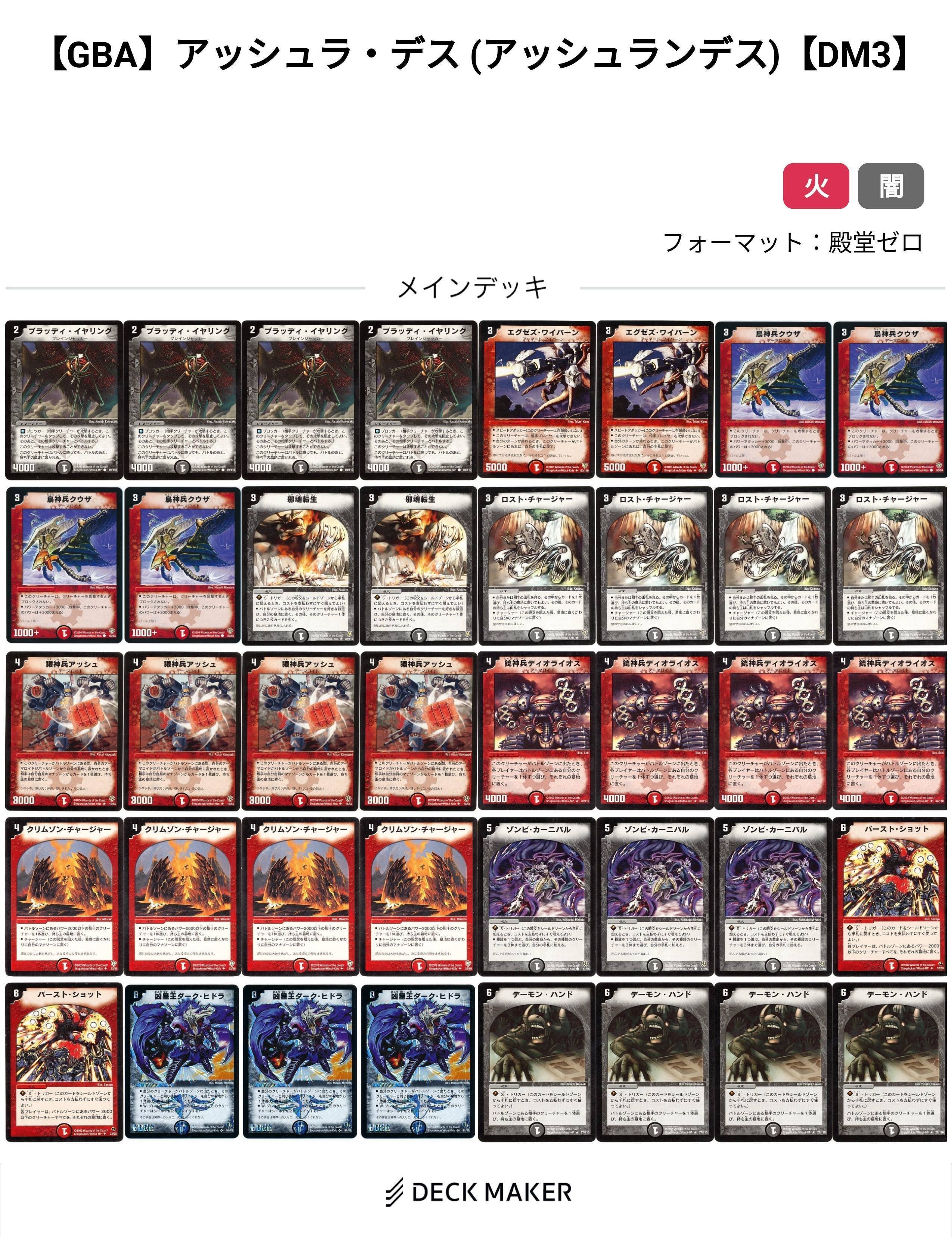 GBA】デュエル・マスターズ3 マイデッキ紹介&ゲーム内環境を検証して