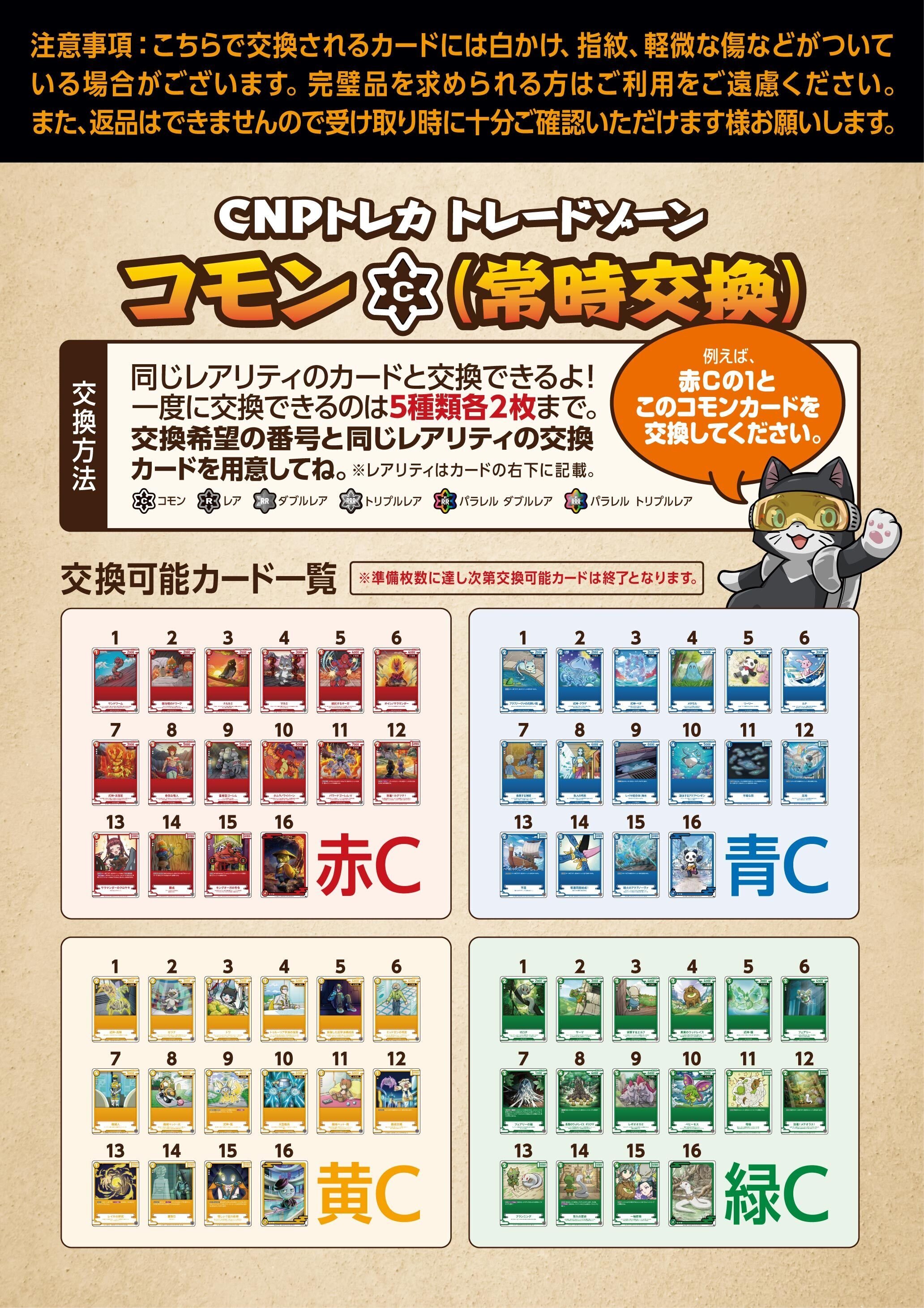 CNPトレカトレジャーハントFAQ｜CNPトレカ公式アカウント