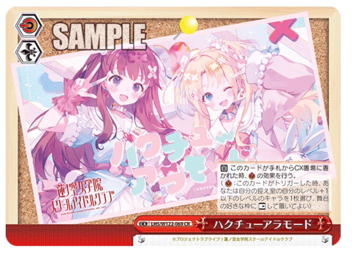 24時間以内発送] ヴァイス 蓮ノ空 8電源デッキ パーツ付き 環境デッキ