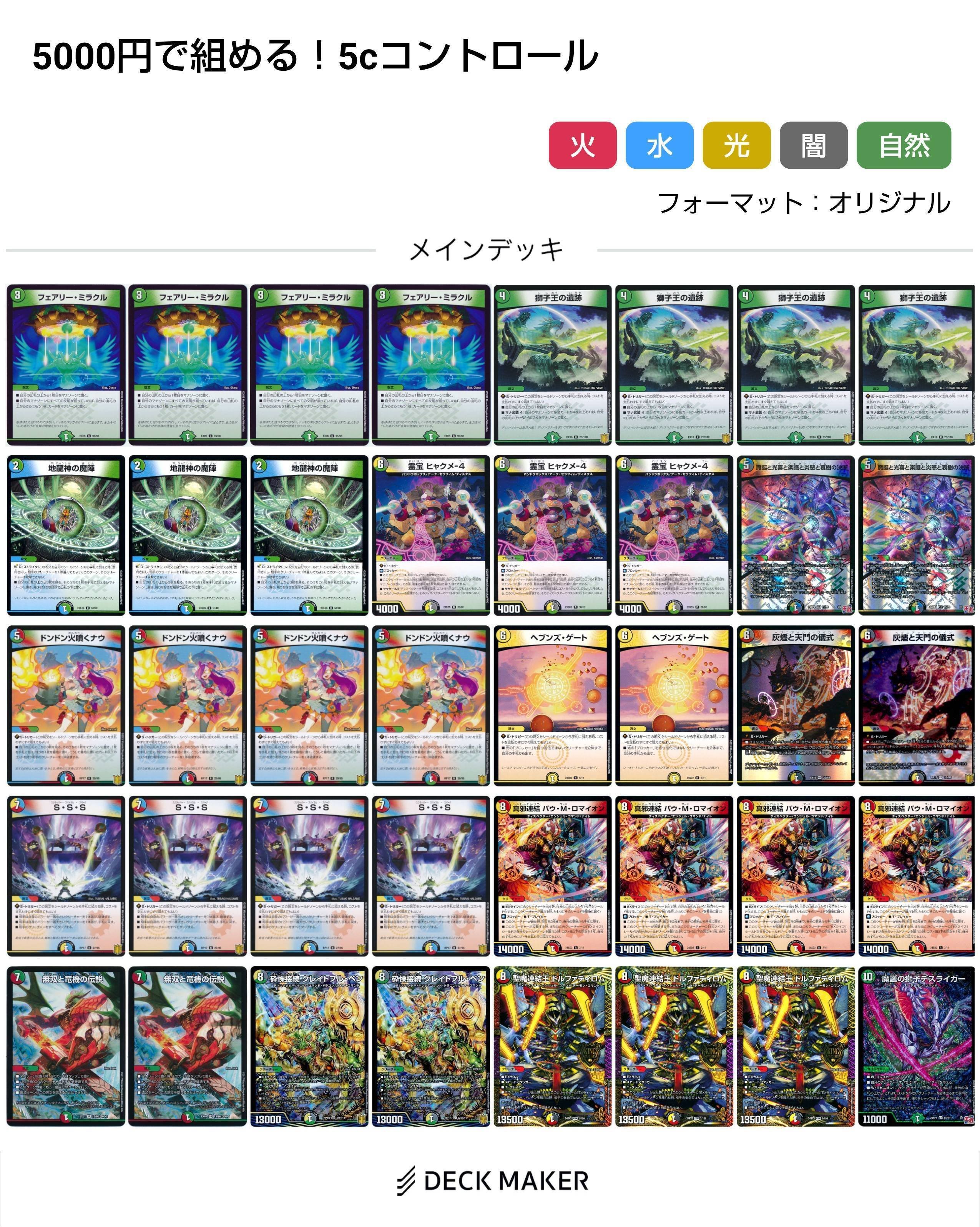 デッキ】5000円で組める！5Cコントロール｜すずのき