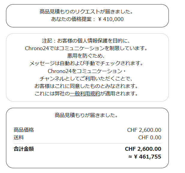 Chrono24で値引き交渉をする方法｜matsu
