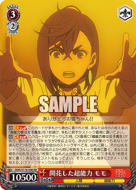 WS】ダンダダン漂流記｜ムギータ