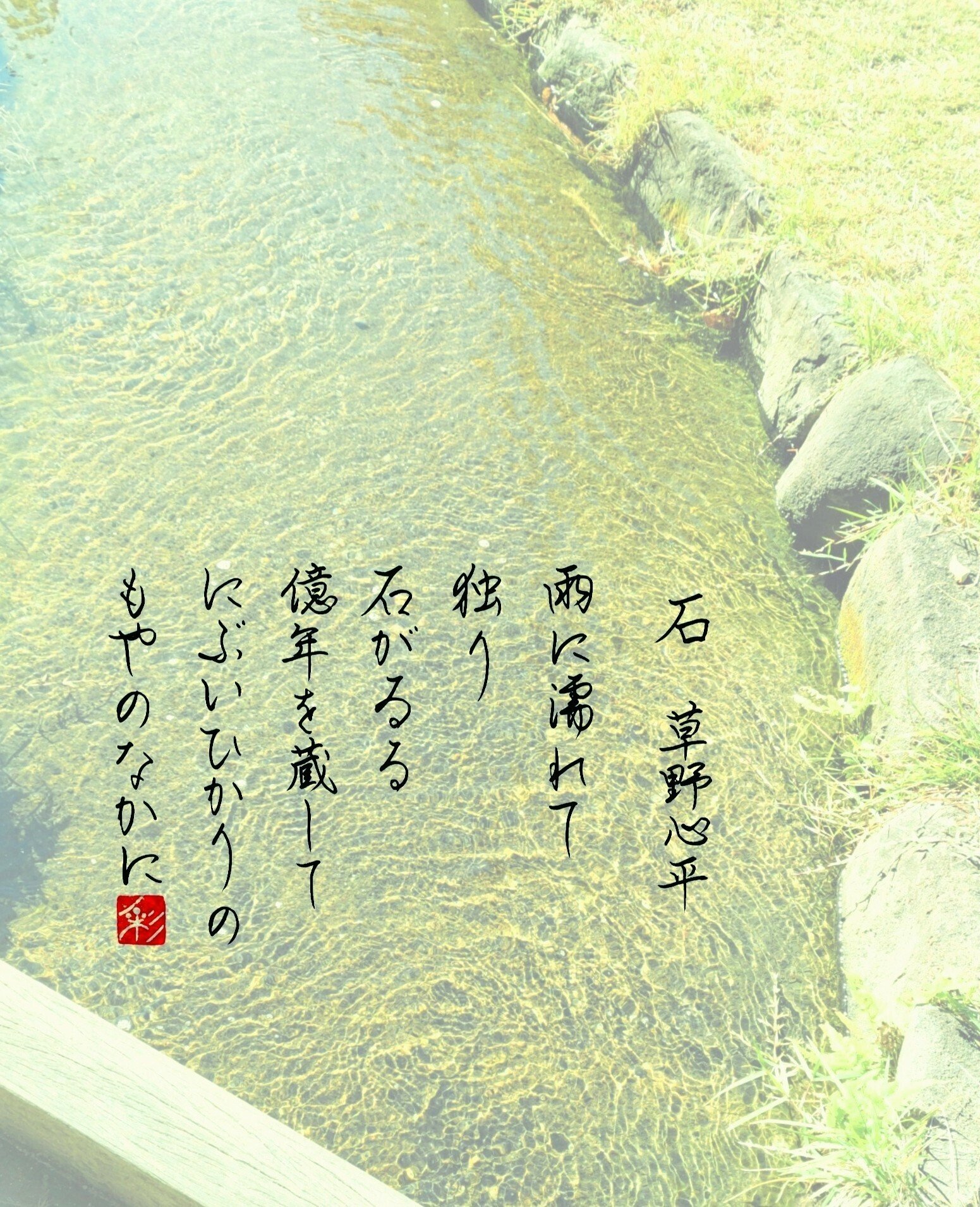 詩：草野心平】｜佳瑩
