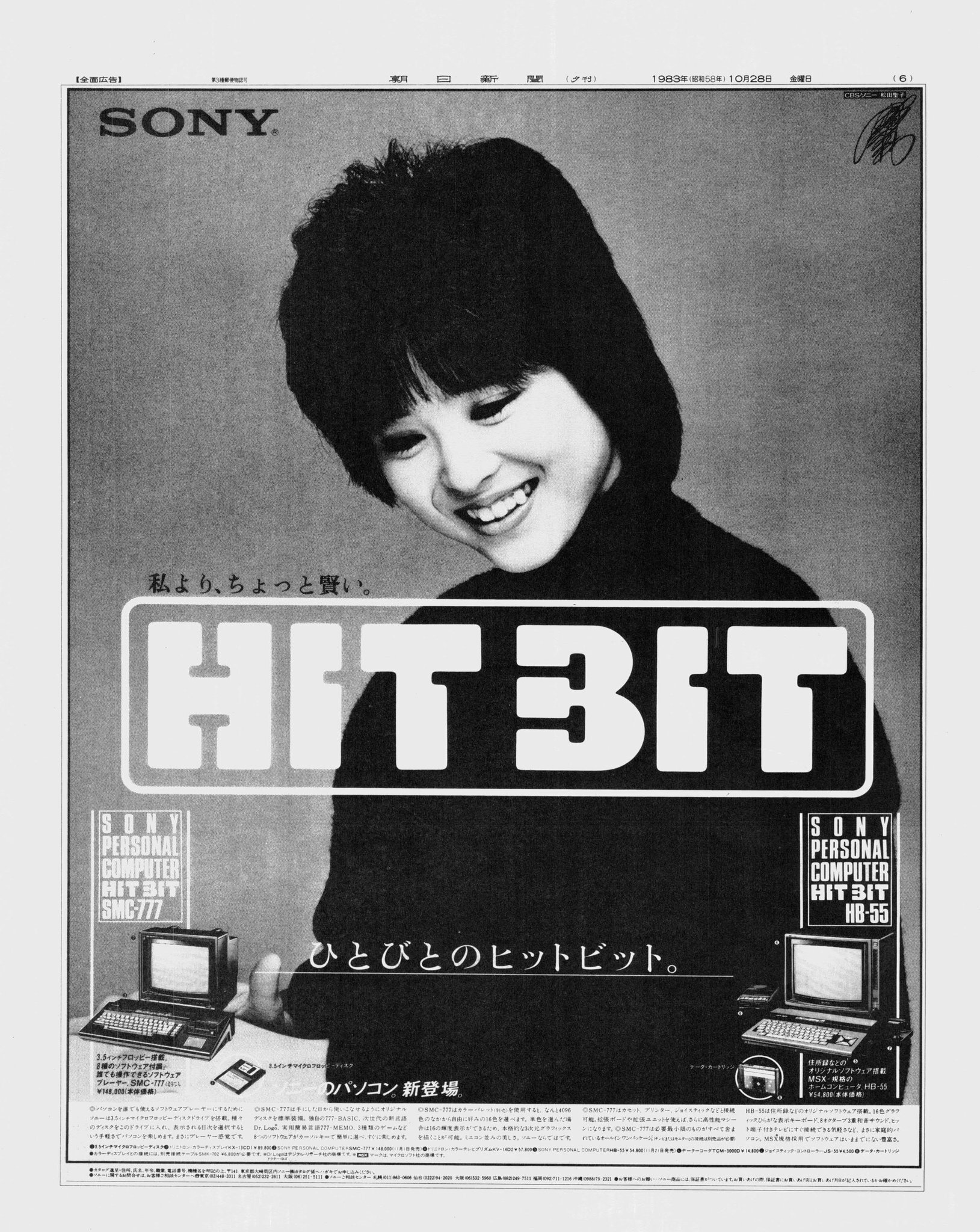 MSX美少女図鑑①松田聖子さん・ソニーHiTBiT｜サイボーグMSX